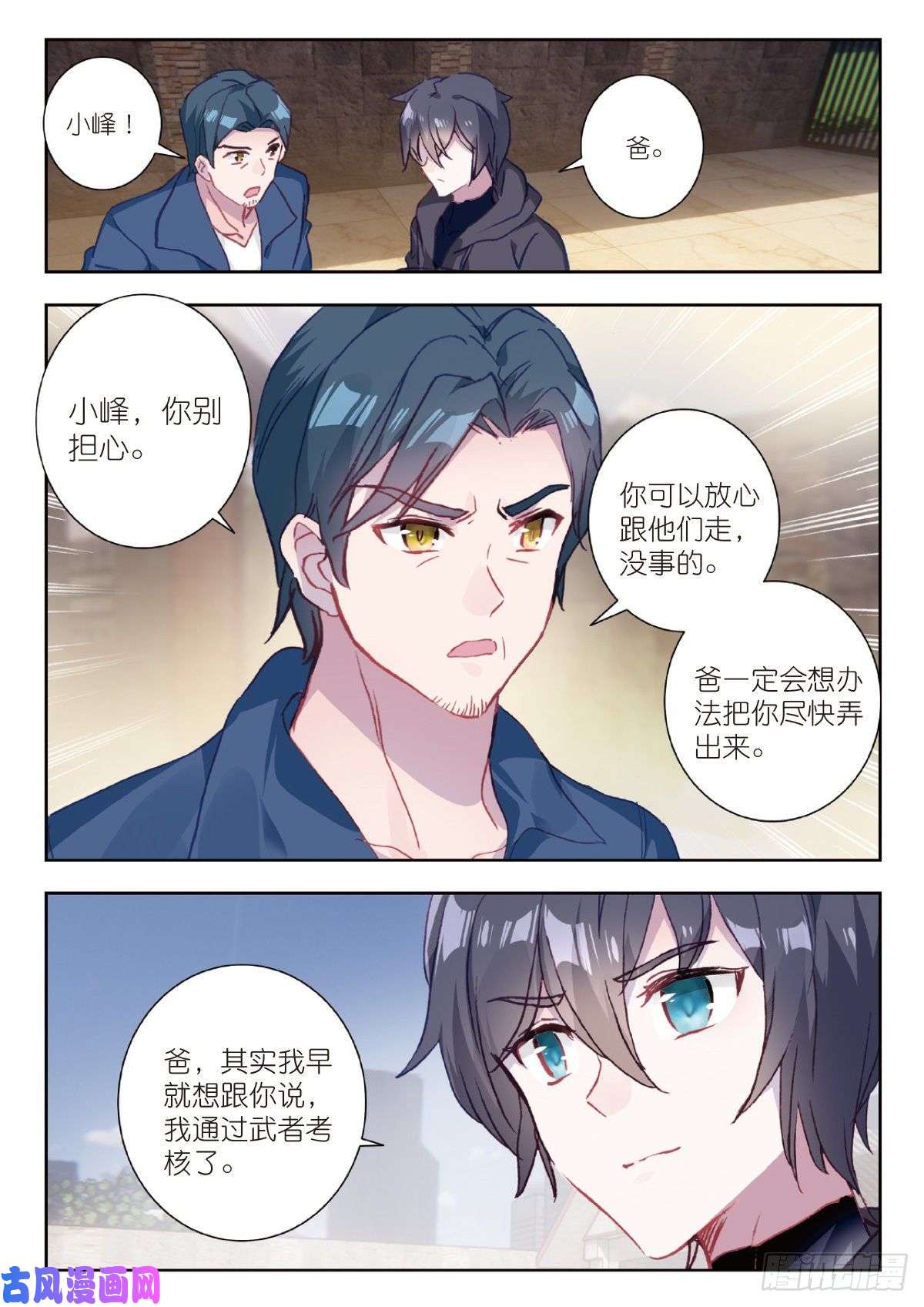 吞噬星空（神漫版）5 入狱（上）