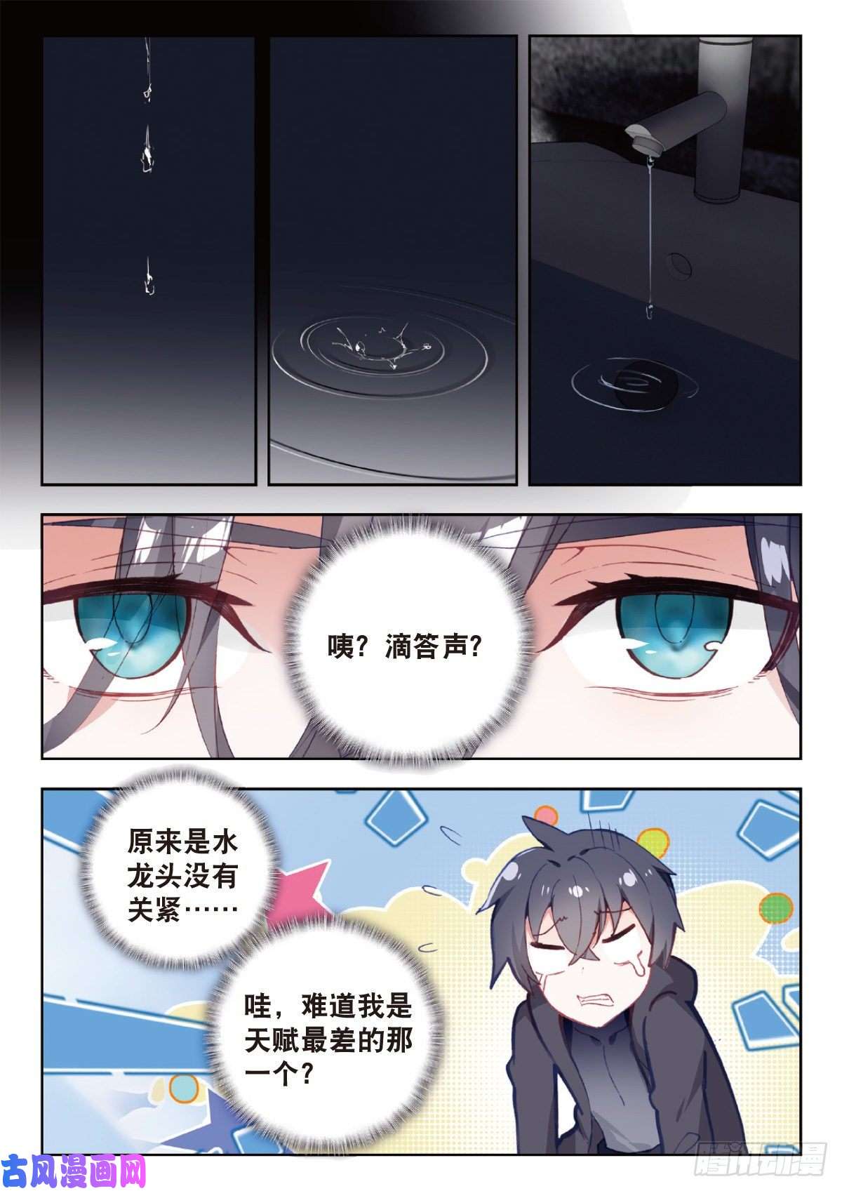 吞噬星空（神漫版）6 基因原能（上）