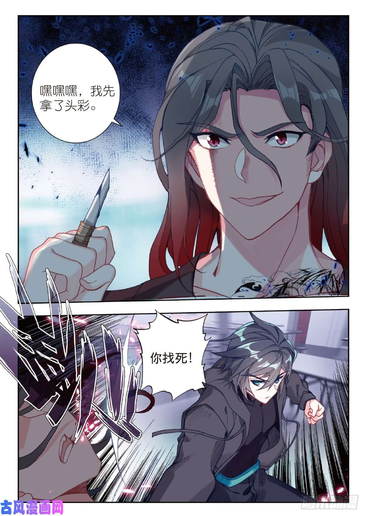 吞噬星空（神漫版）7 精神念能（上）
