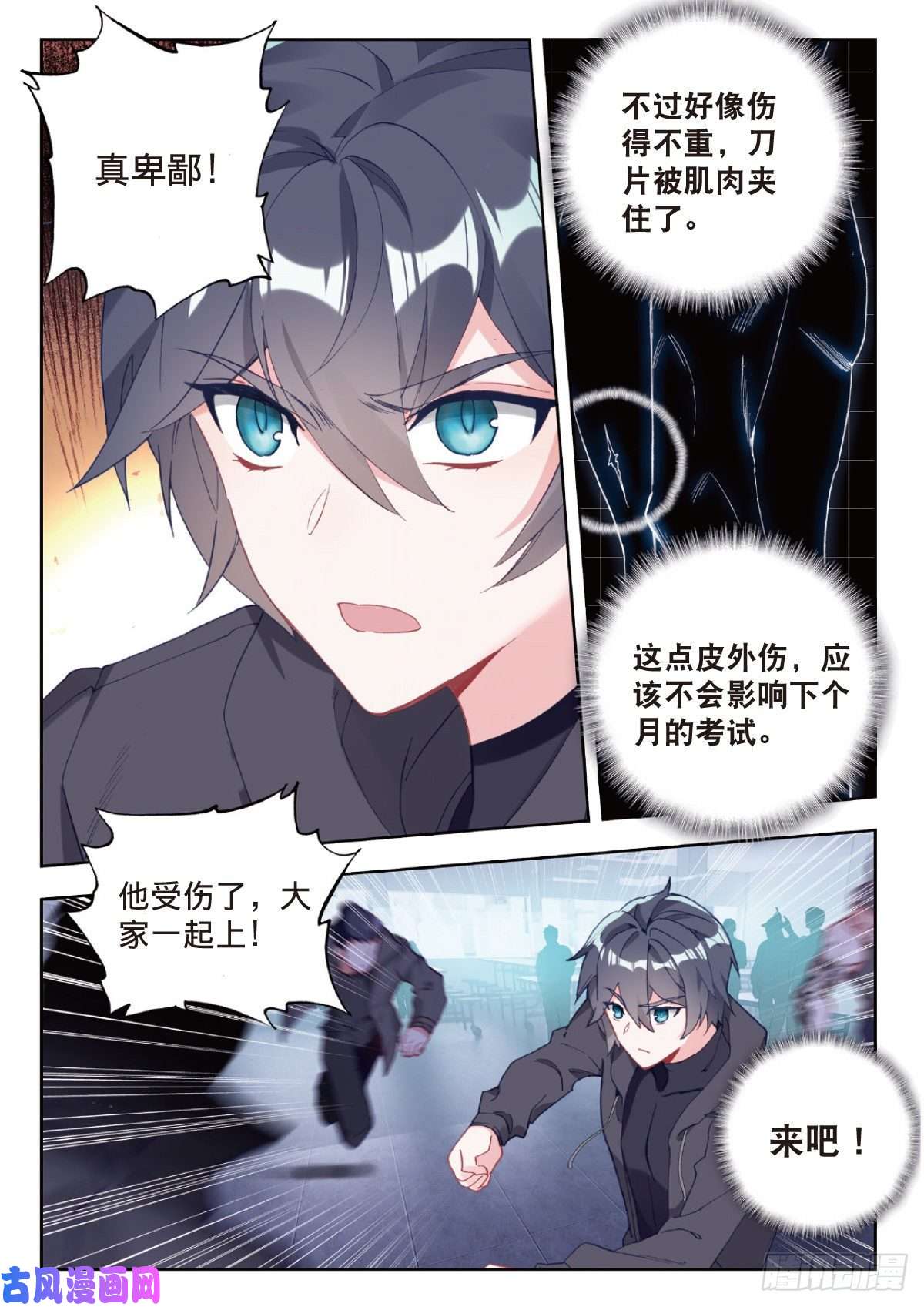 吞噬星空（神漫版）7 精神念能（上）