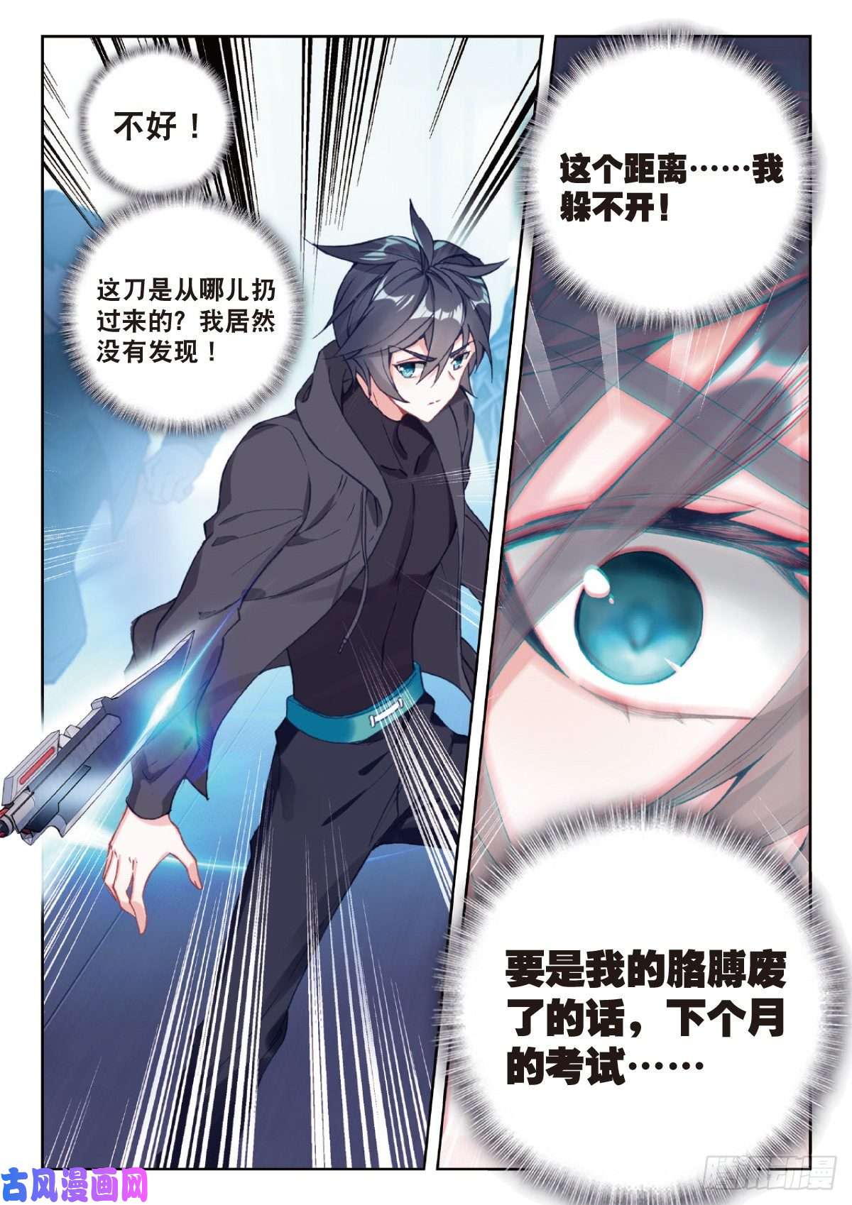 吞噬星空（神漫版）7 精神念能（上）