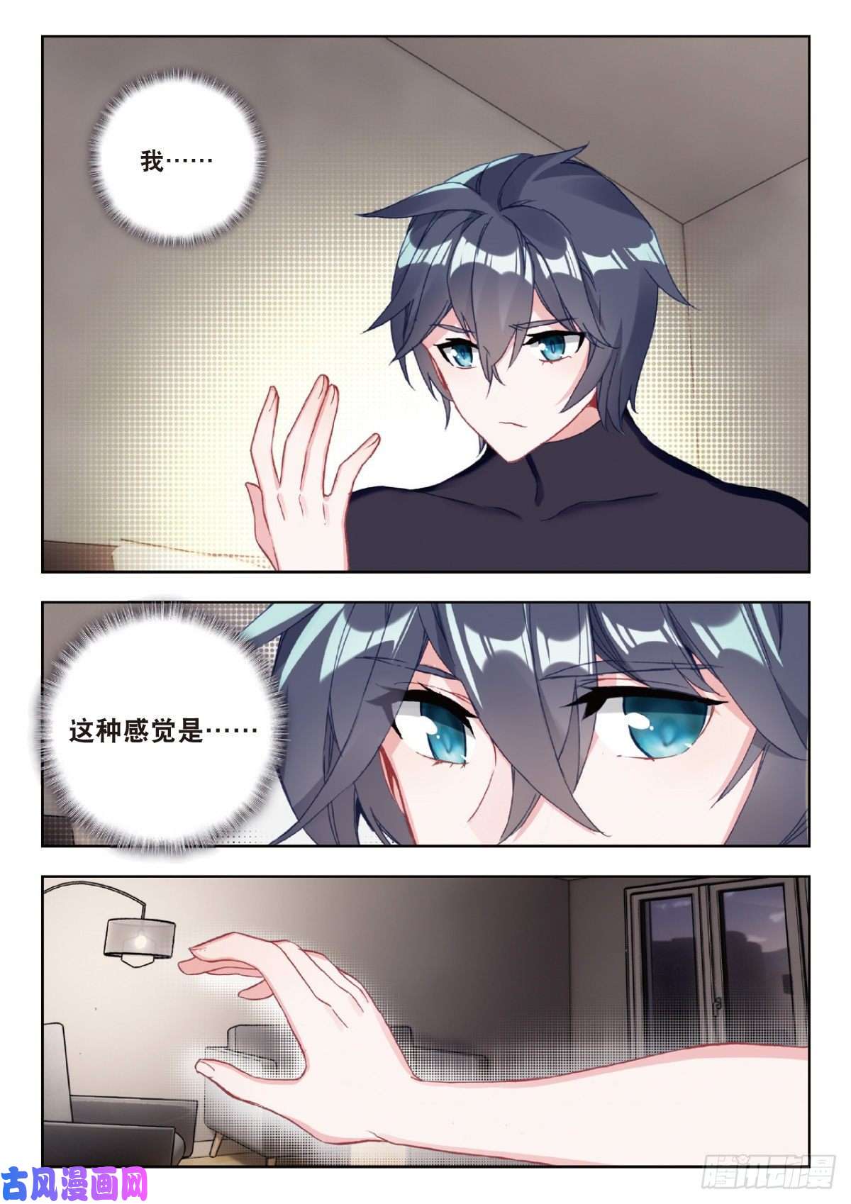 吞噬星空（神漫版）7 精神念能（下）
