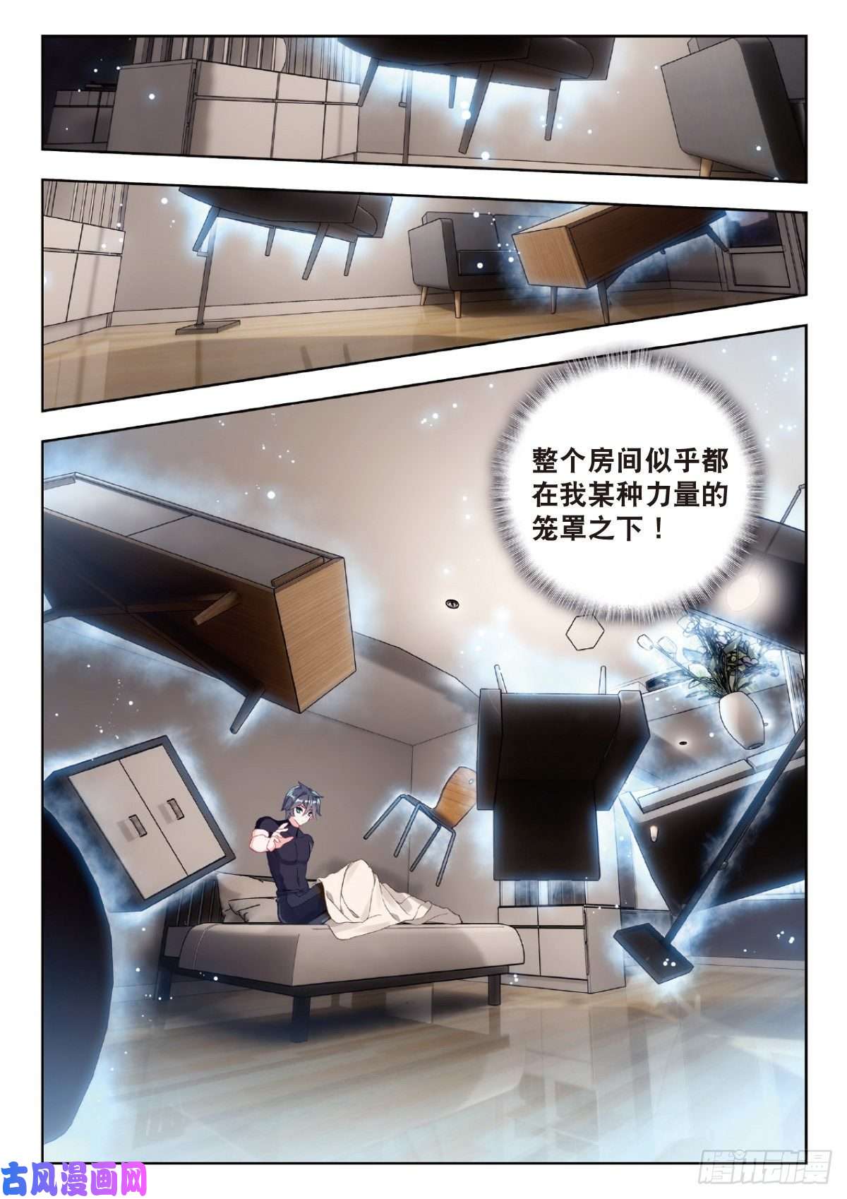 吞噬星空（神漫版）7 精神念能（下）