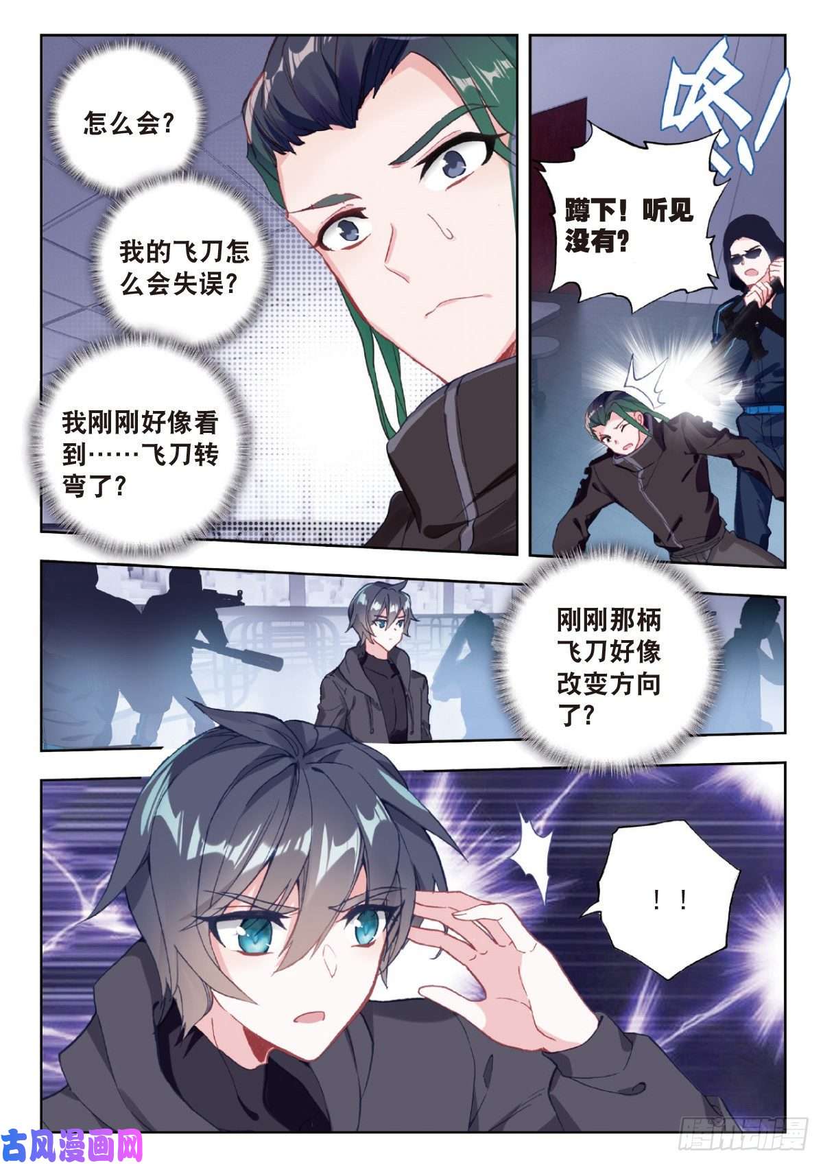 吞噬星空（神漫版）7 精神念能（下）
