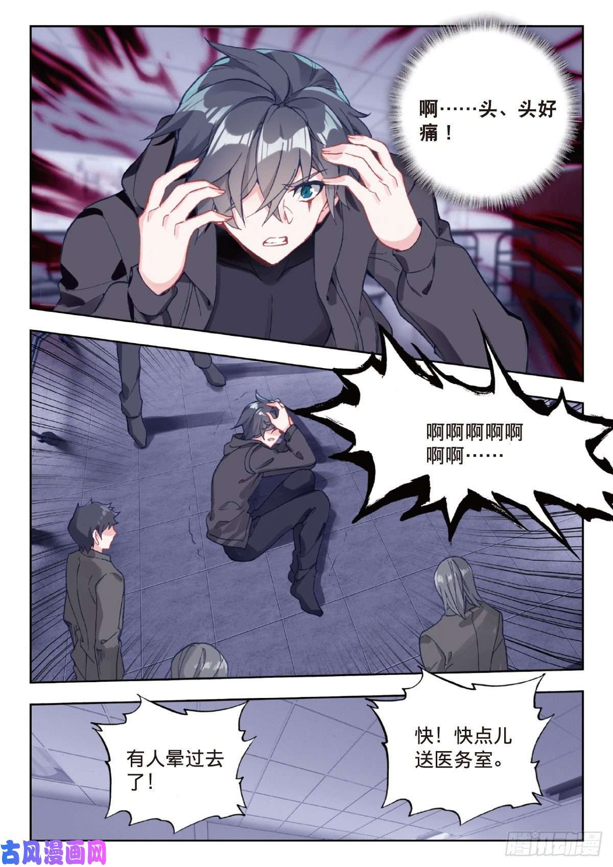 吞噬星空（神漫版）7 精神念能（下）