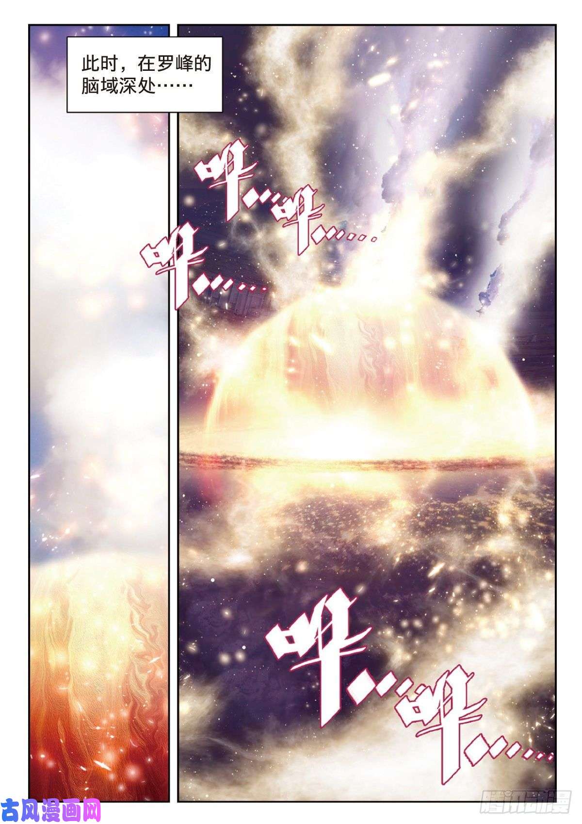 吞噬星空（神漫版）7 精神念能（下）