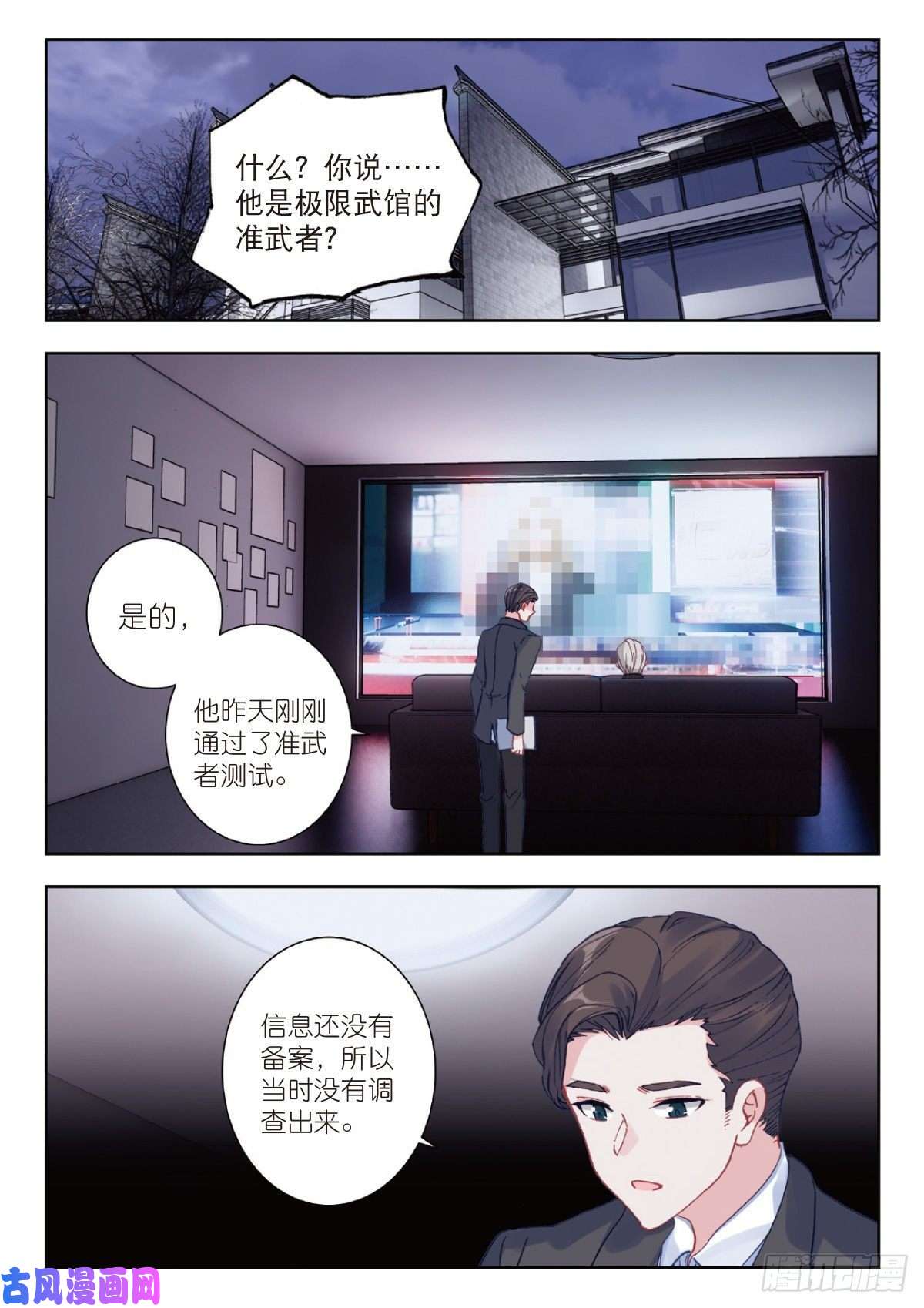 吞噬星空（神漫版）7 精神念能（下）
