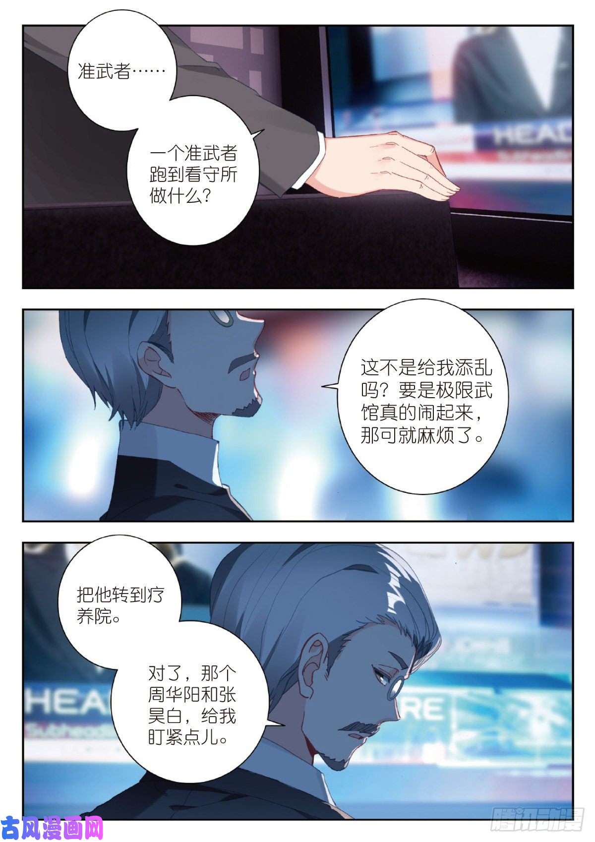 吞噬星空（神漫版）7 精神念能（下）