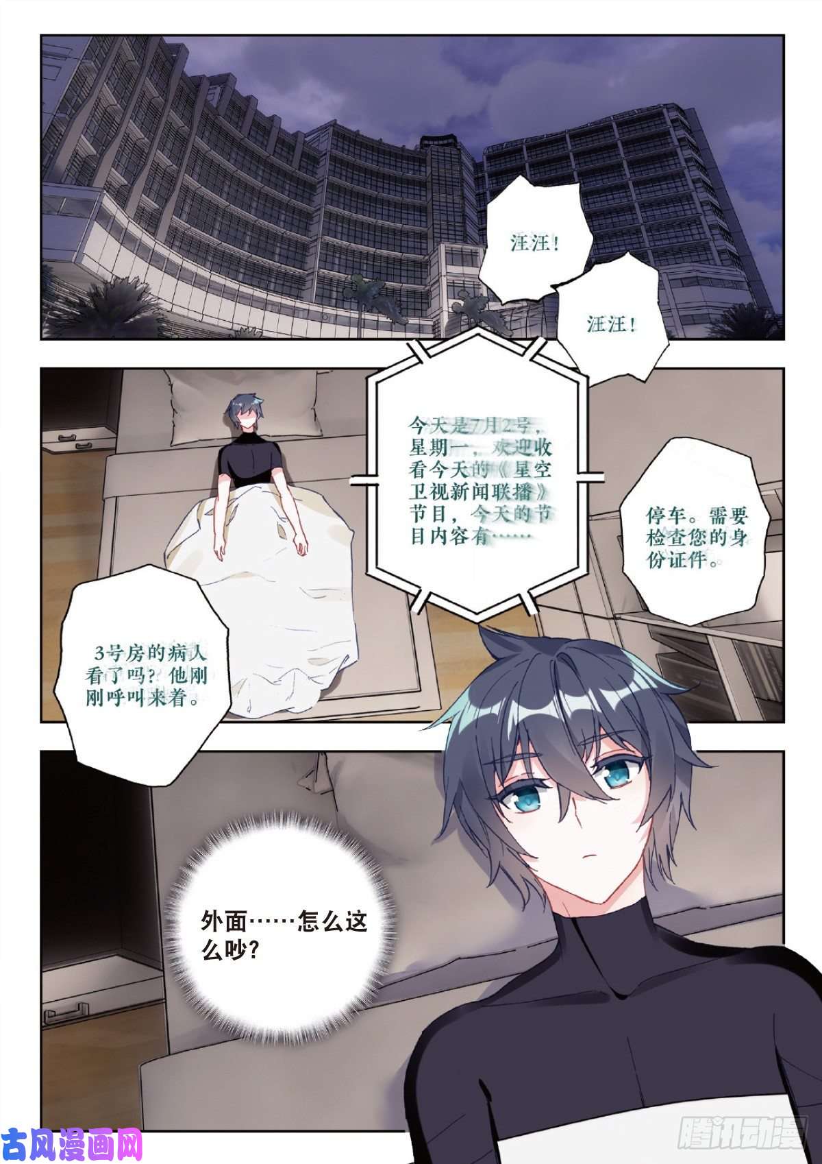 吞噬星空（神漫版）7 精神念能（下）