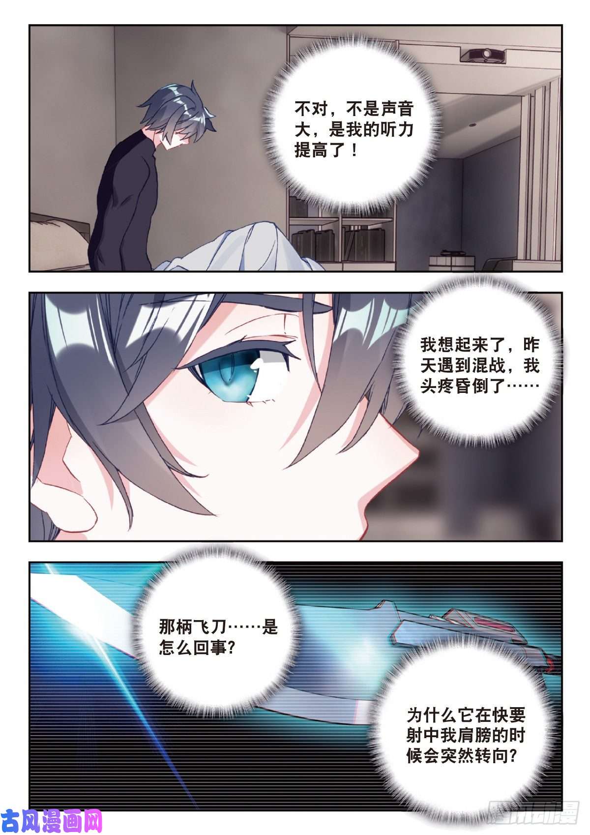 吞噬星空（神漫版）7 精神念能（下）