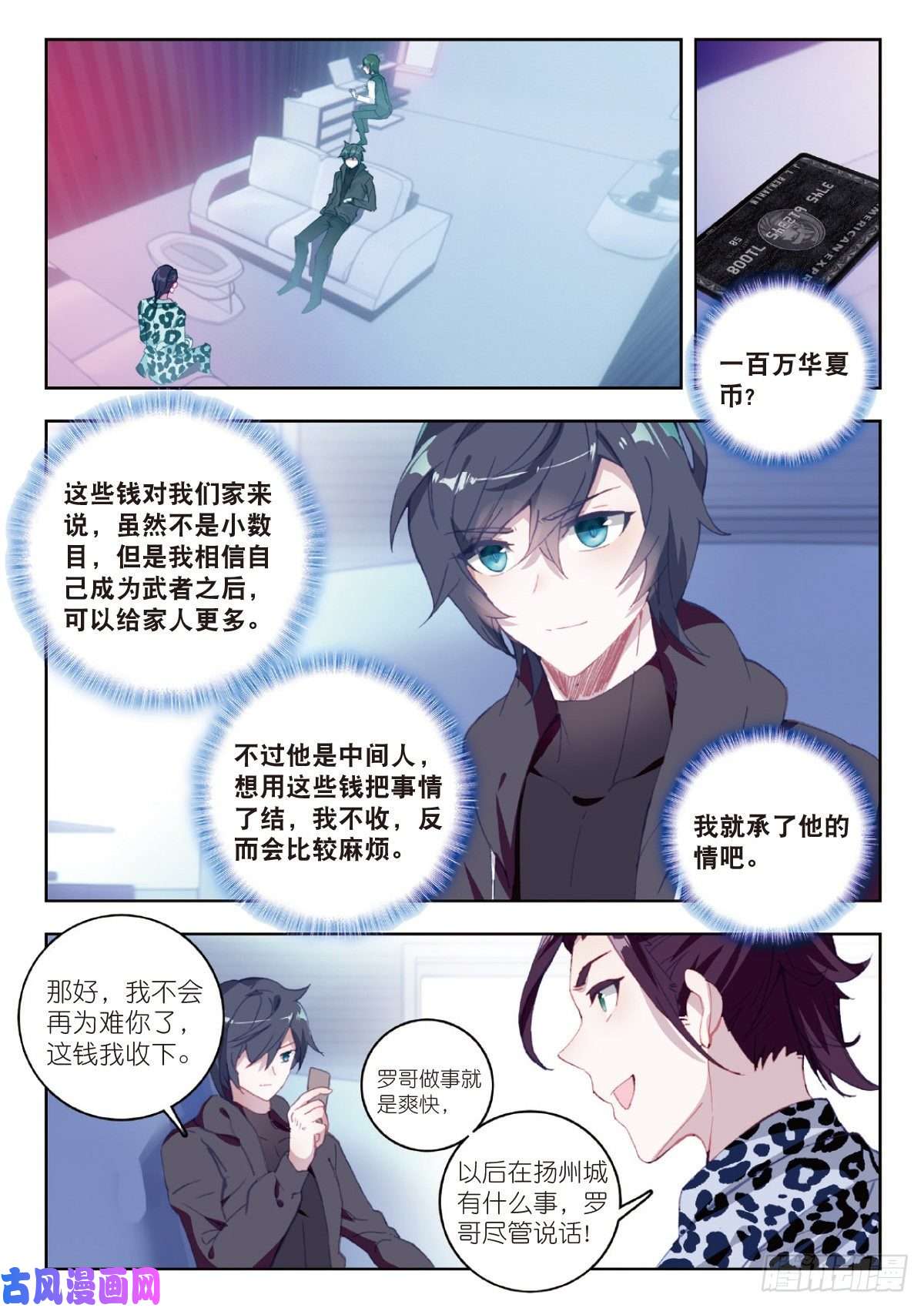吞噬星空（神漫版）9 爸爸（上）