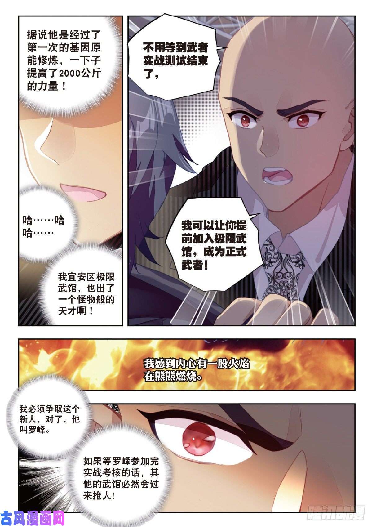 吞噬星空（神漫版）9 爸爸（上）
