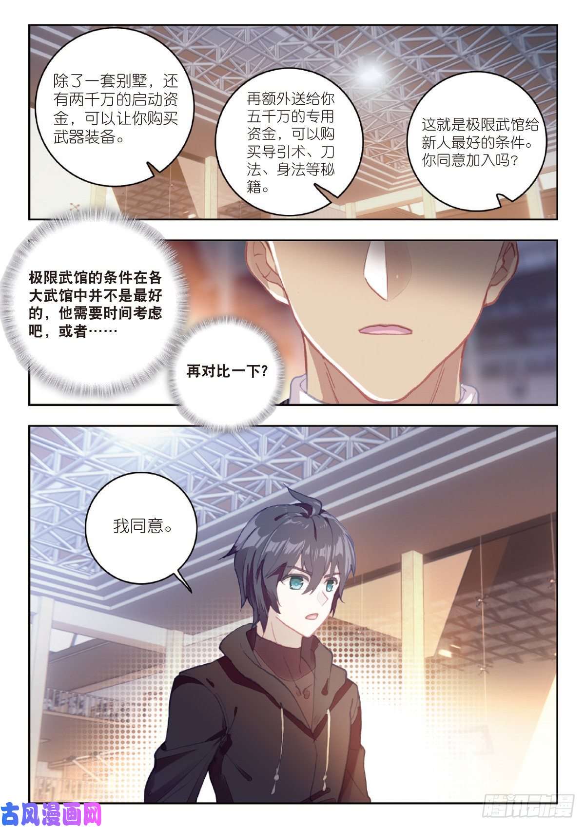 吞噬星空（神漫版）9 爸爸（上）