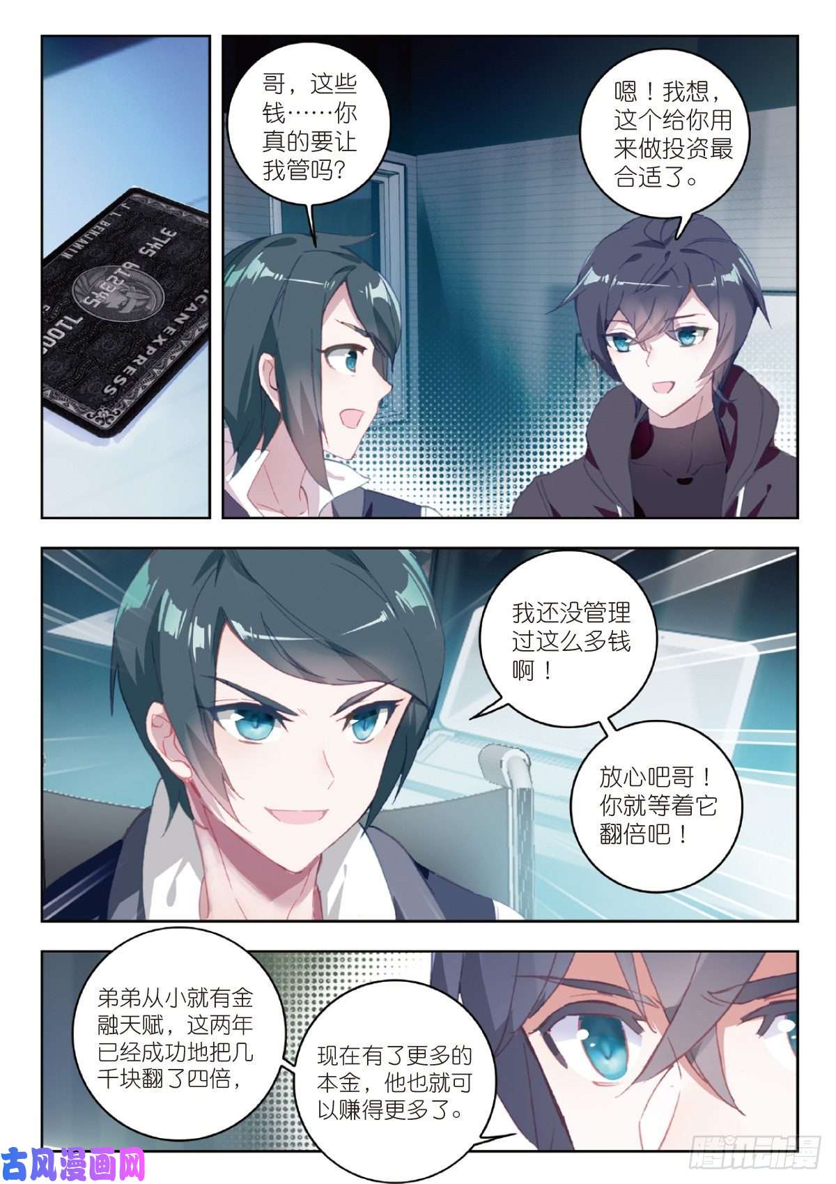 吞噬星空（神漫版）9 爸爸（上）