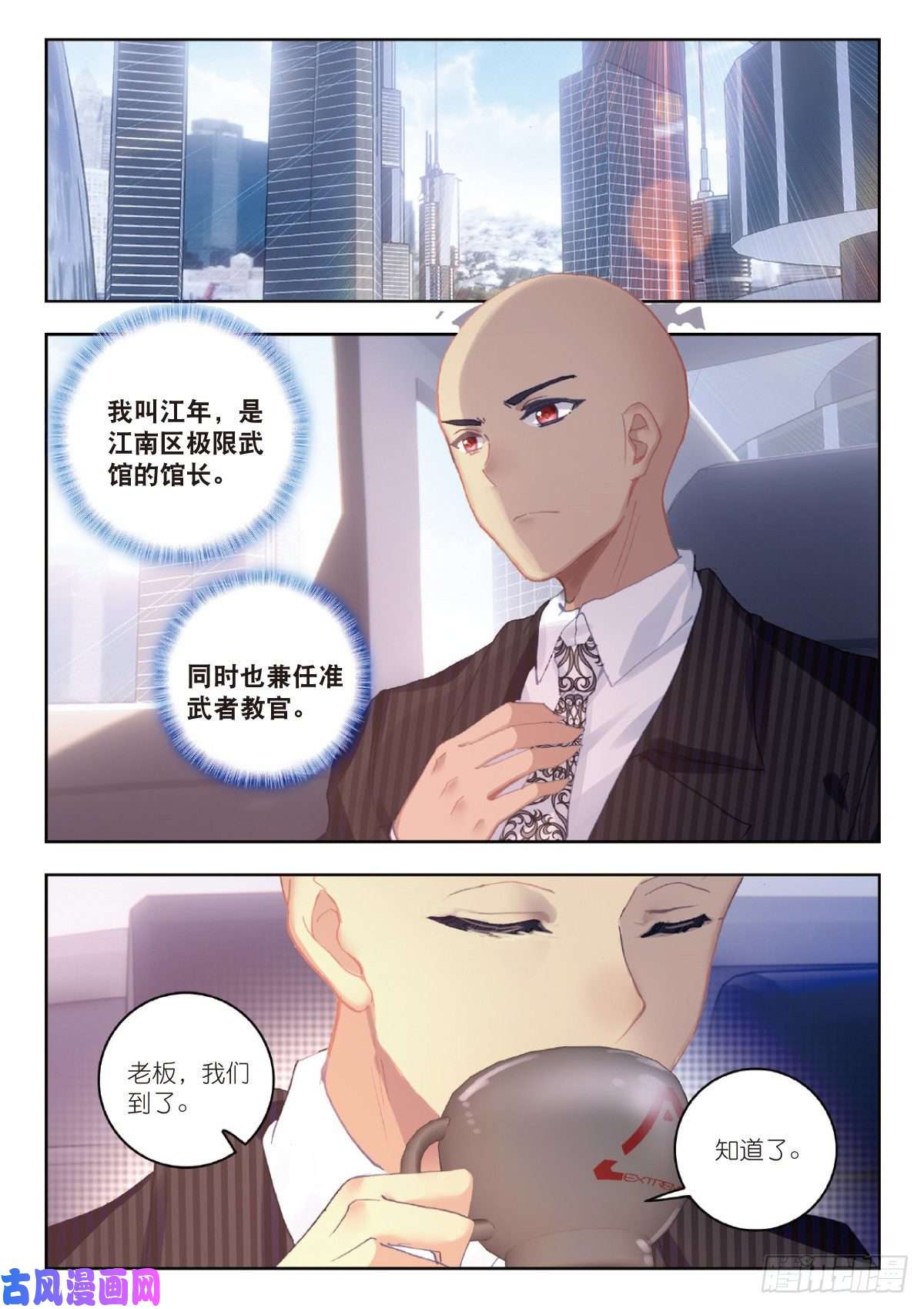 吞噬星空（神漫版）9 爸爸（上）