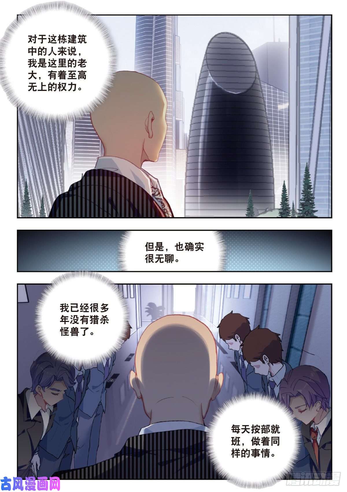 吞噬星空（神漫版）9 爸爸（上）