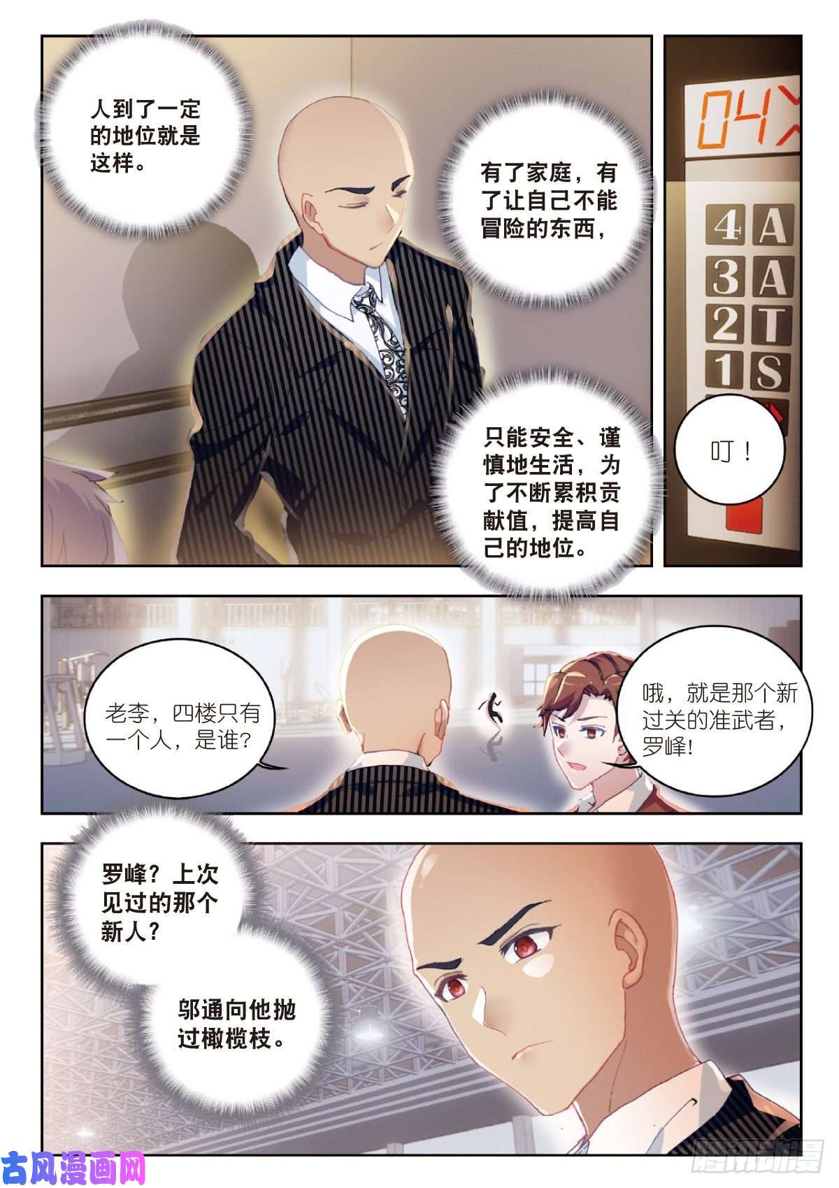 吞噬星空（神漫版）9 爸爸（上）