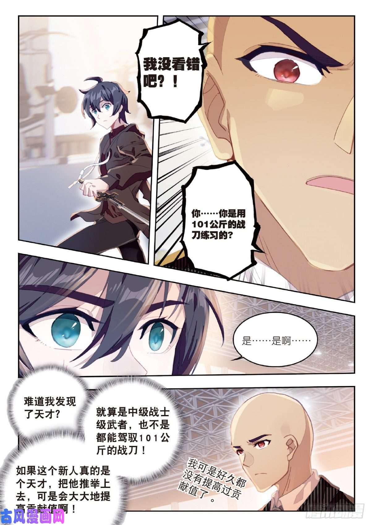 吞噬星空（神漫版）9 爸爸（上）