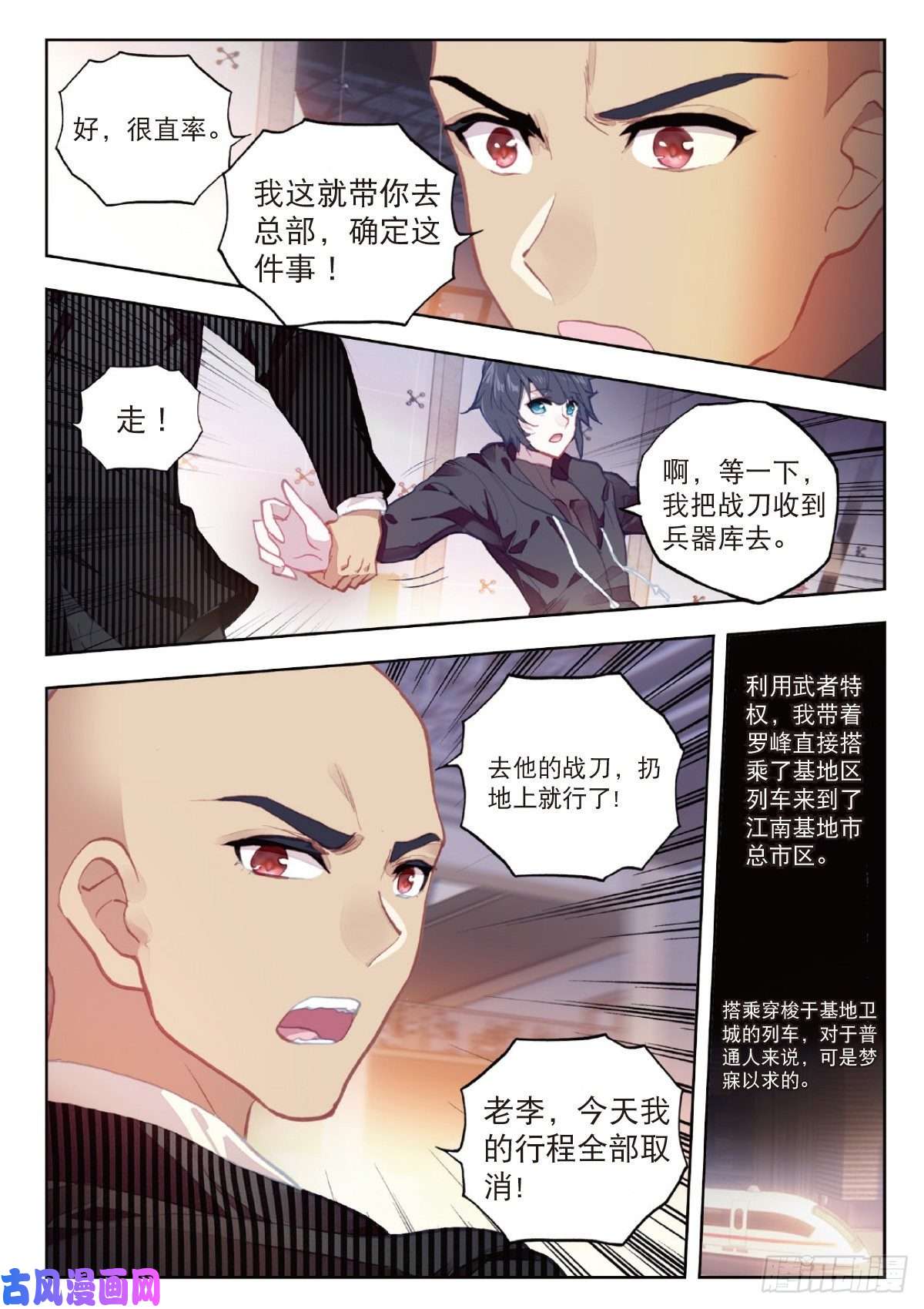 吞噬星空（神漫版）9 爸爸（下）