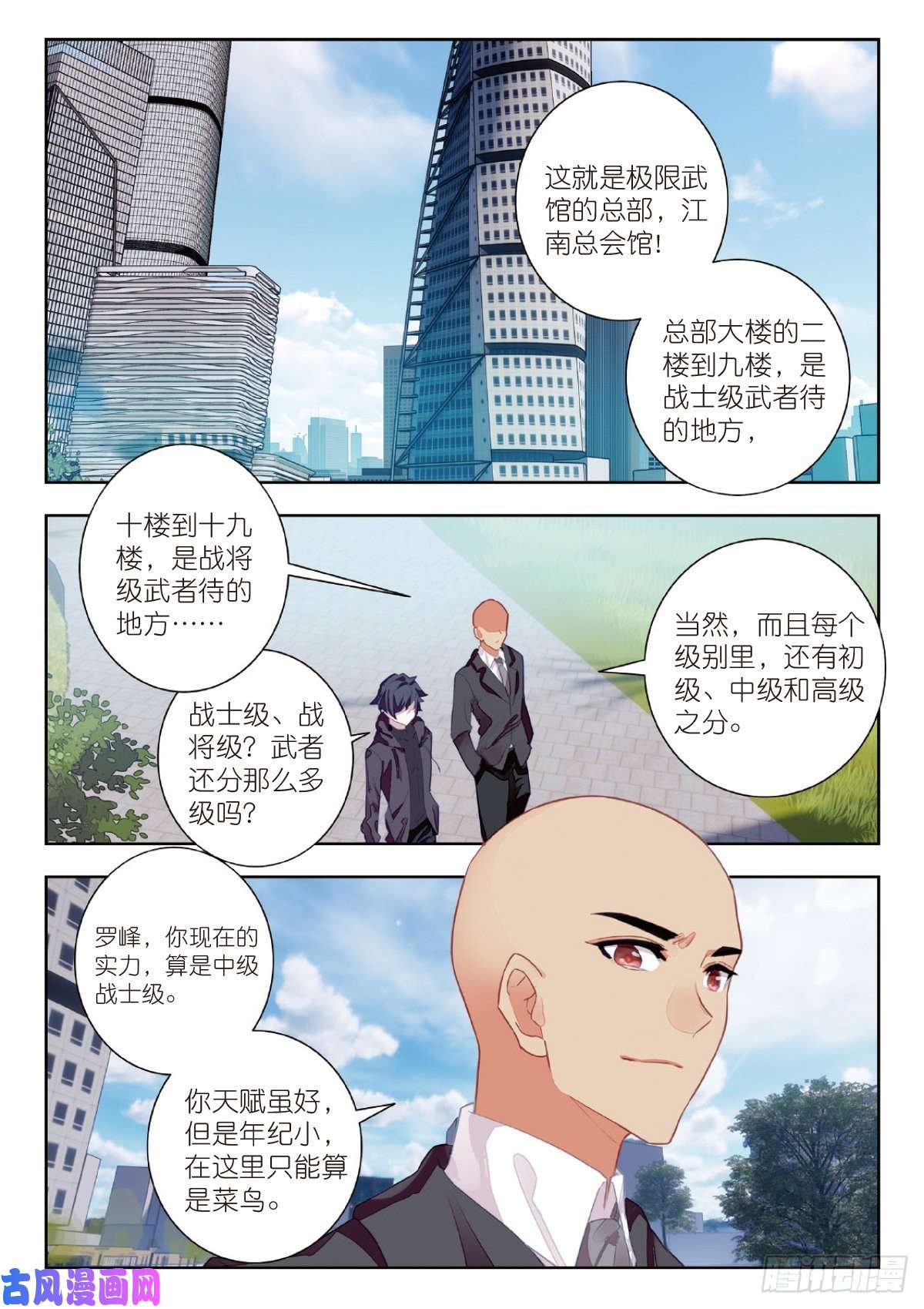 吞噬星空（神漫版）9 爸爸（下）