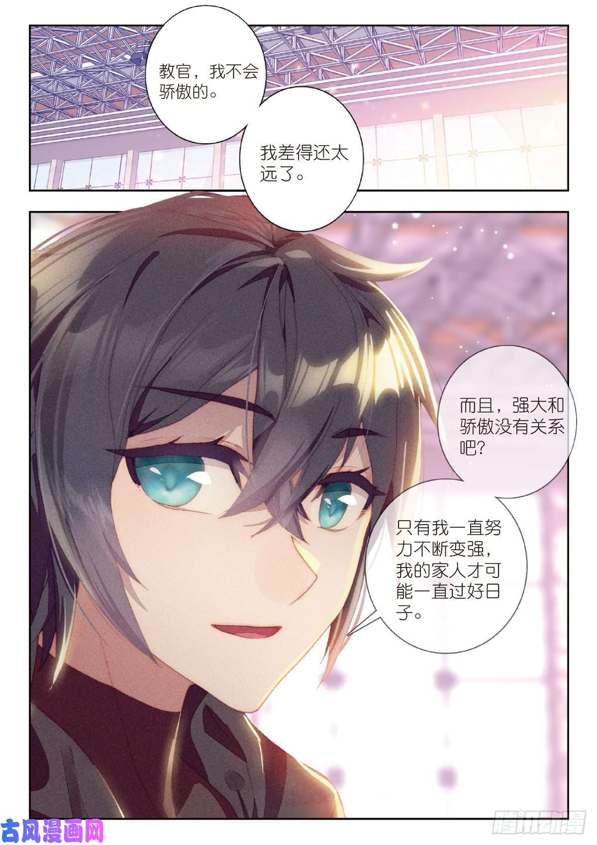 吞噬星空（神漫版）9 爸爸（下）