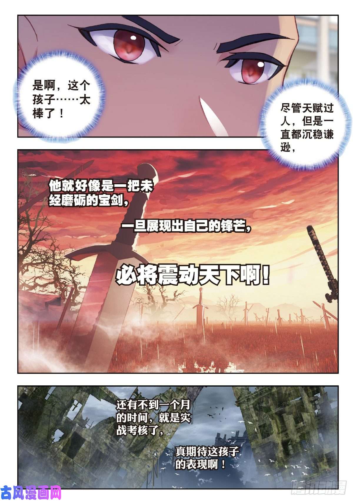 吞噬星空（神漫版）9 爸爸（下）