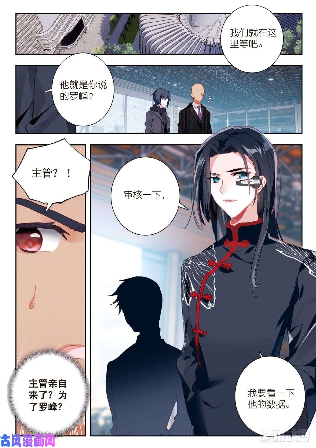 吞噬星空（神漫版）9 爸爸（下）