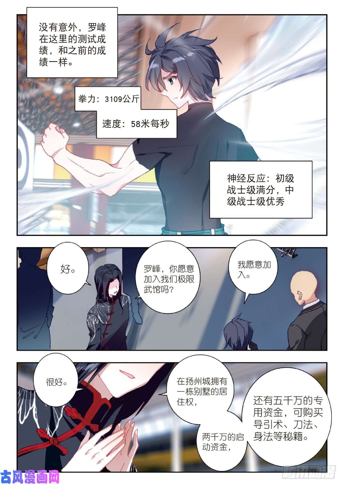 吞噬星空（神漫版）9 爸爸（下）