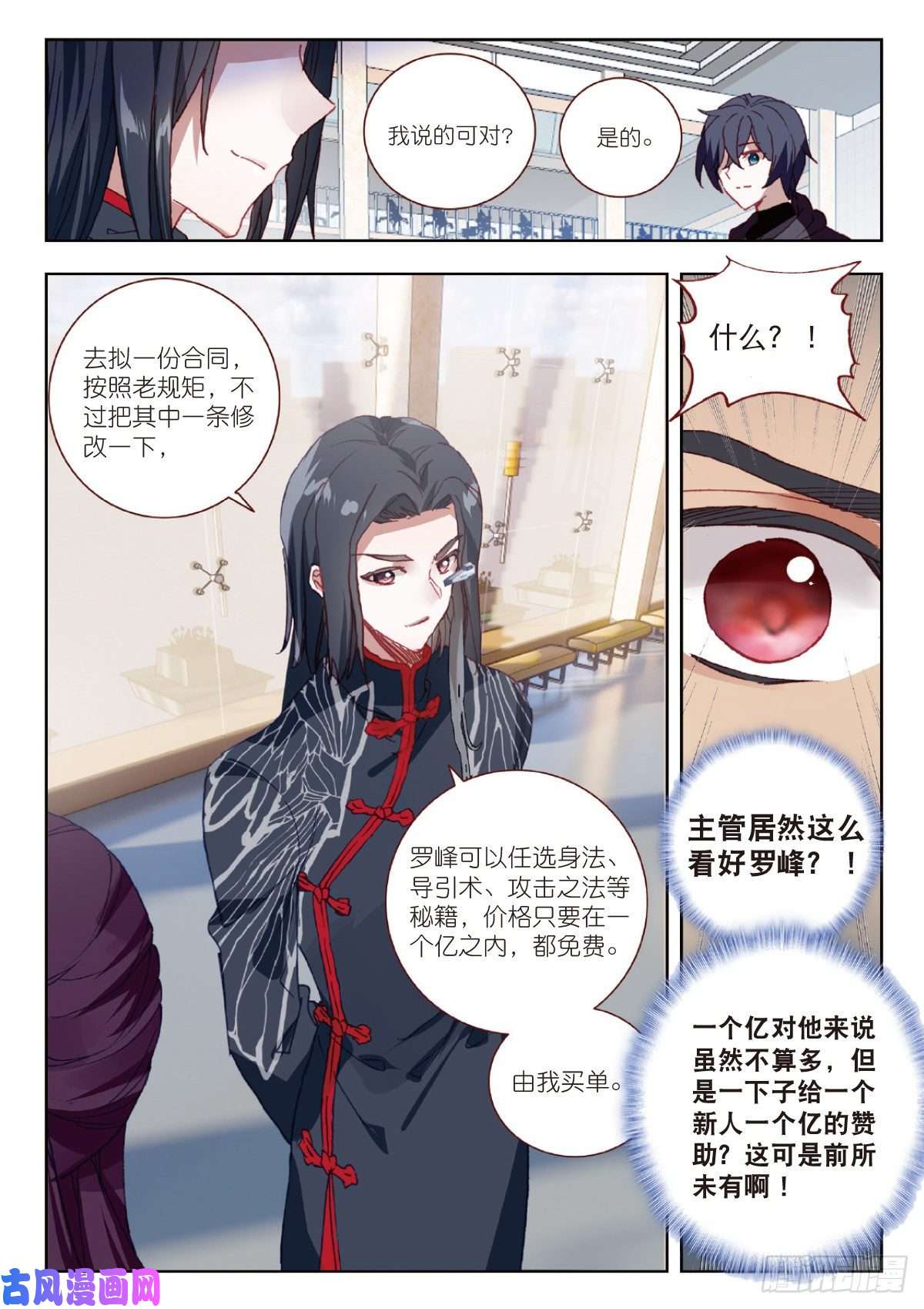 吞噬星空（神漫版）9 爸爸（下）