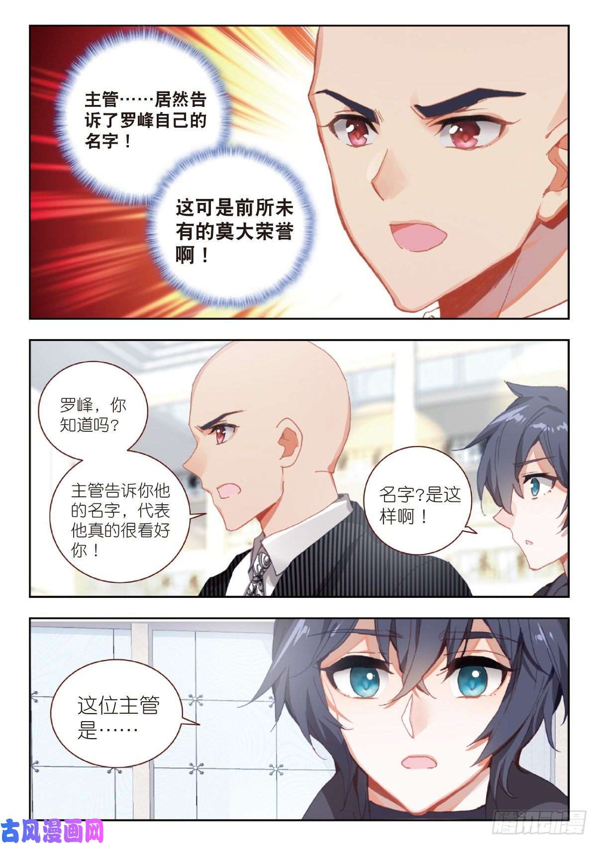 吞噬星空（神漫版）9 爸爸（下）
