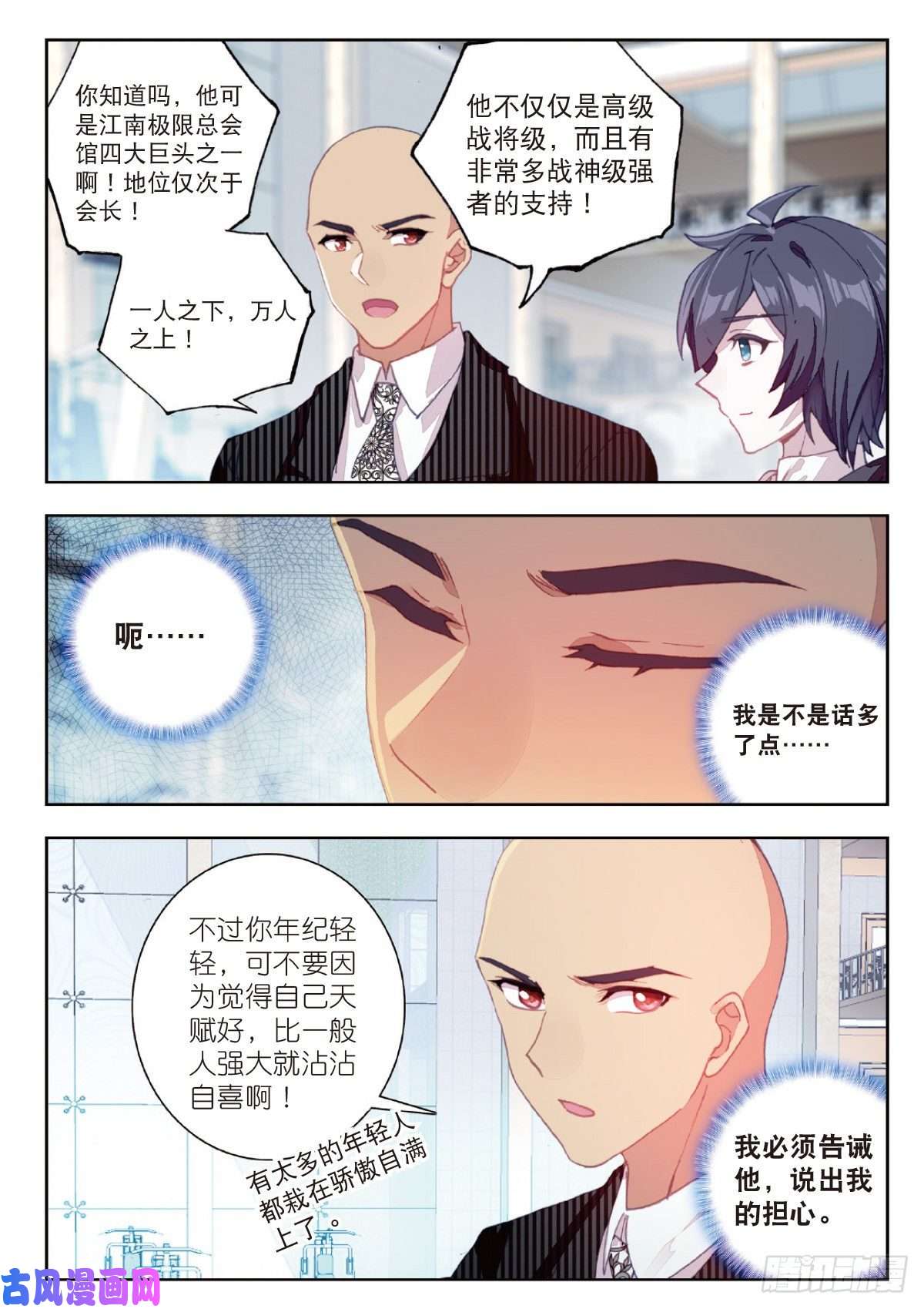 吞噬星空（神漫版）9 爸爸（下）