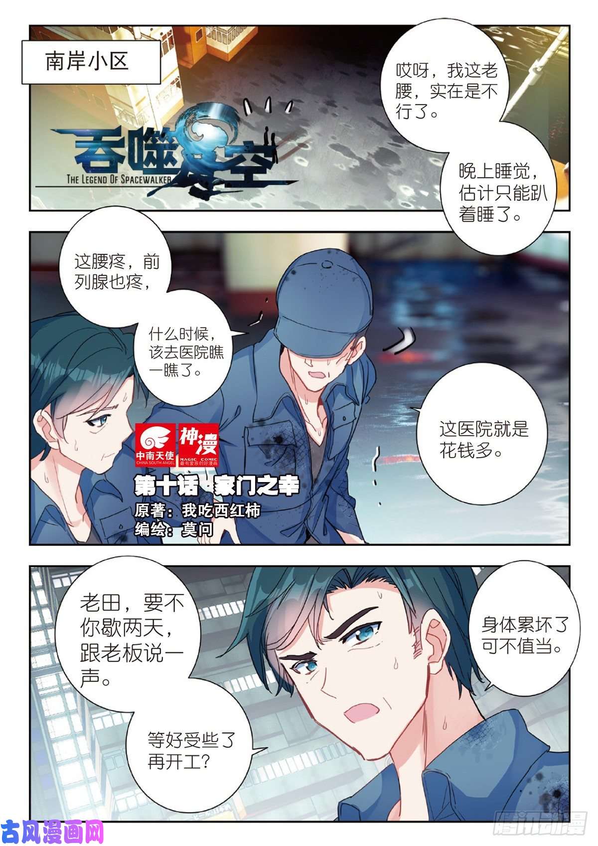 吞噬星空（神漫版）10 家门之幸（上）