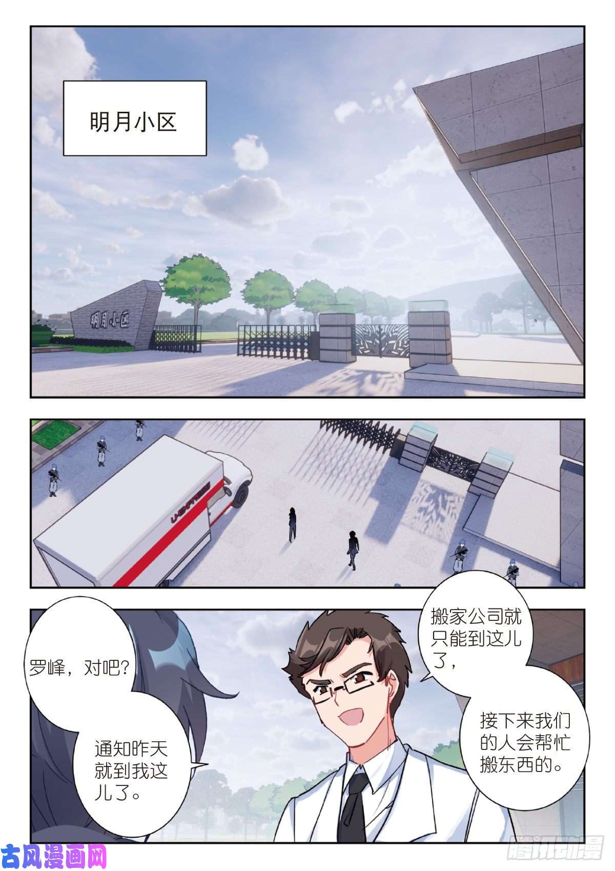 吞噬星空（神漫版）10 家门之幸（上）
