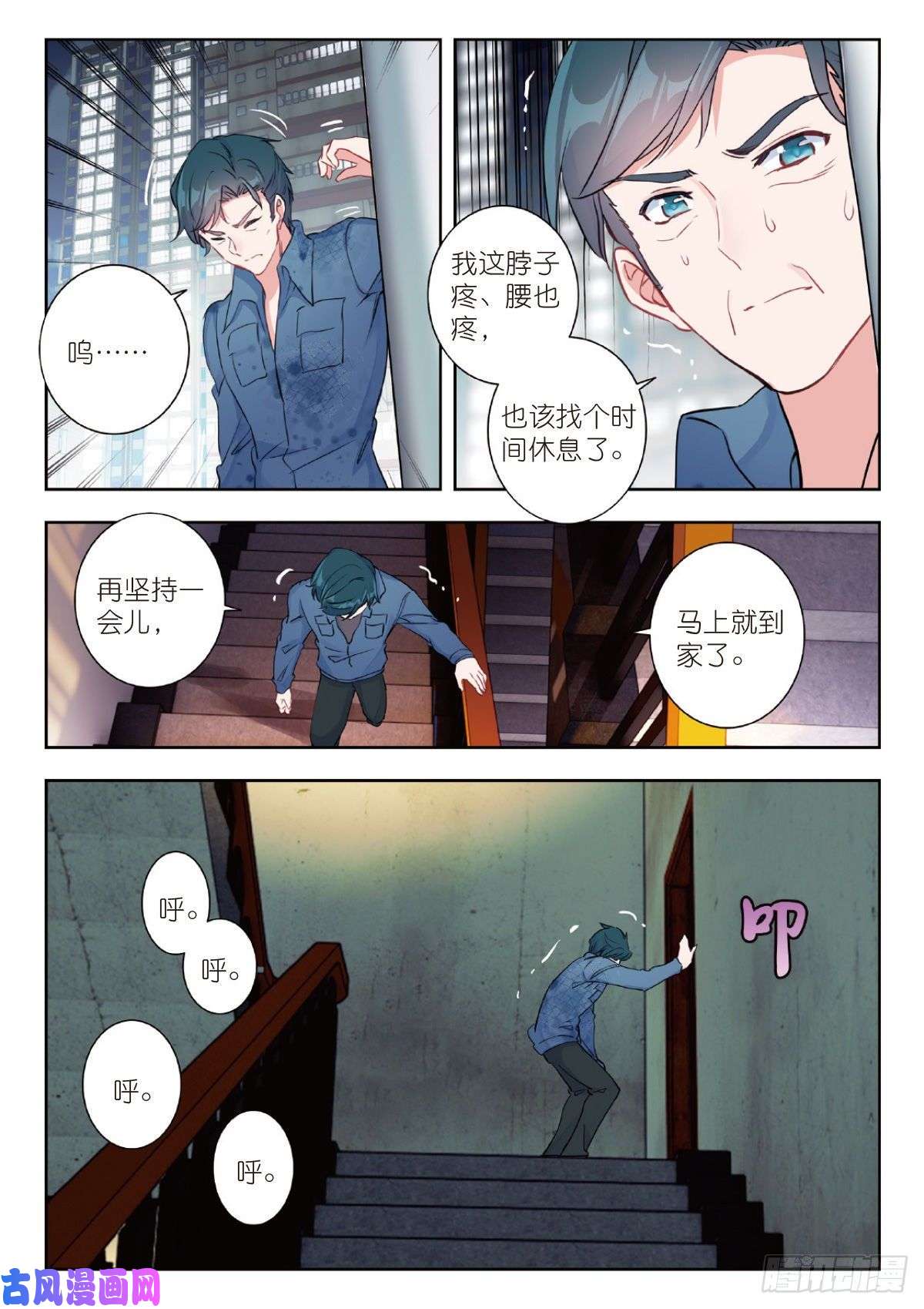 吞噬星空（神漫版）10 家门之幸（上）