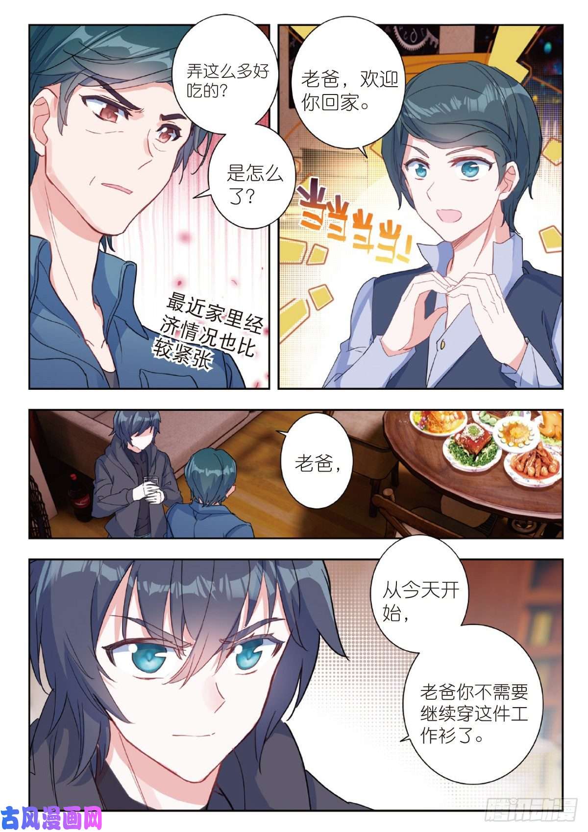 吞噬星空（神漫版）10 家门之幸（上）