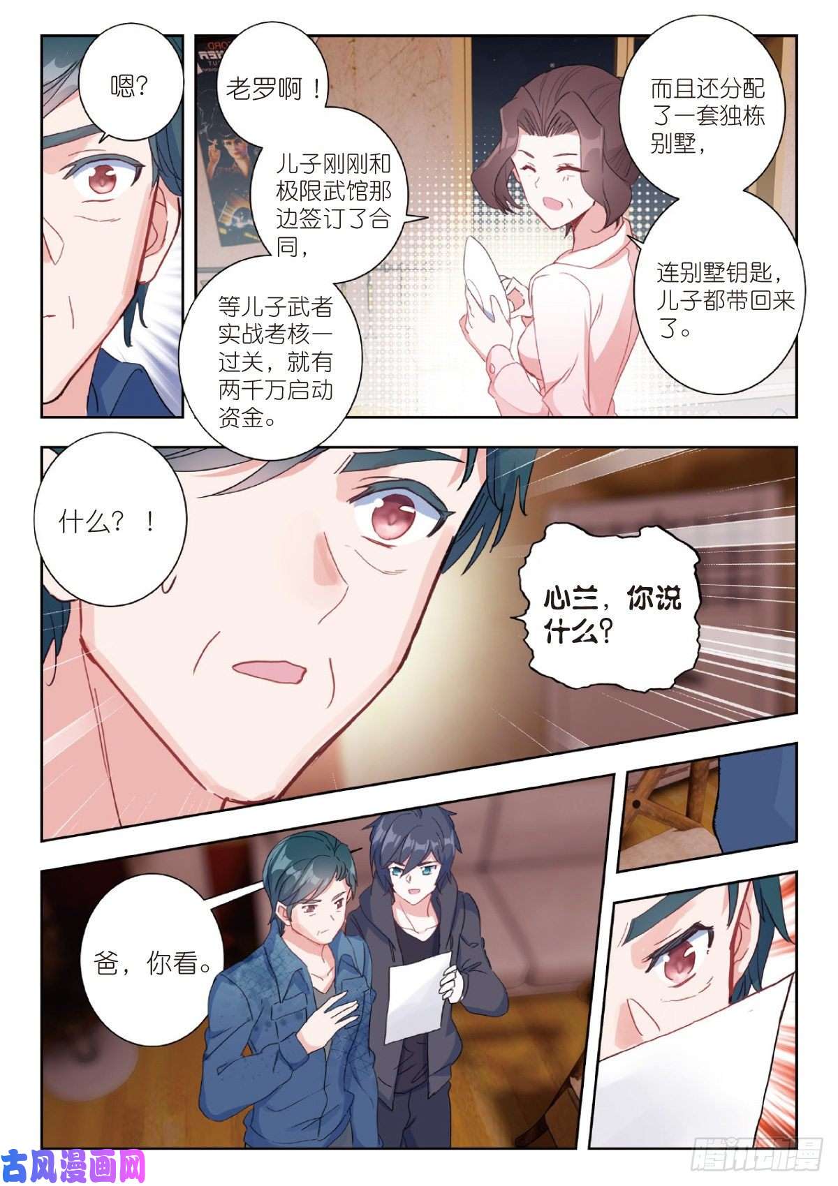 吞噬星空（神漫版）10 家门之幸（上）