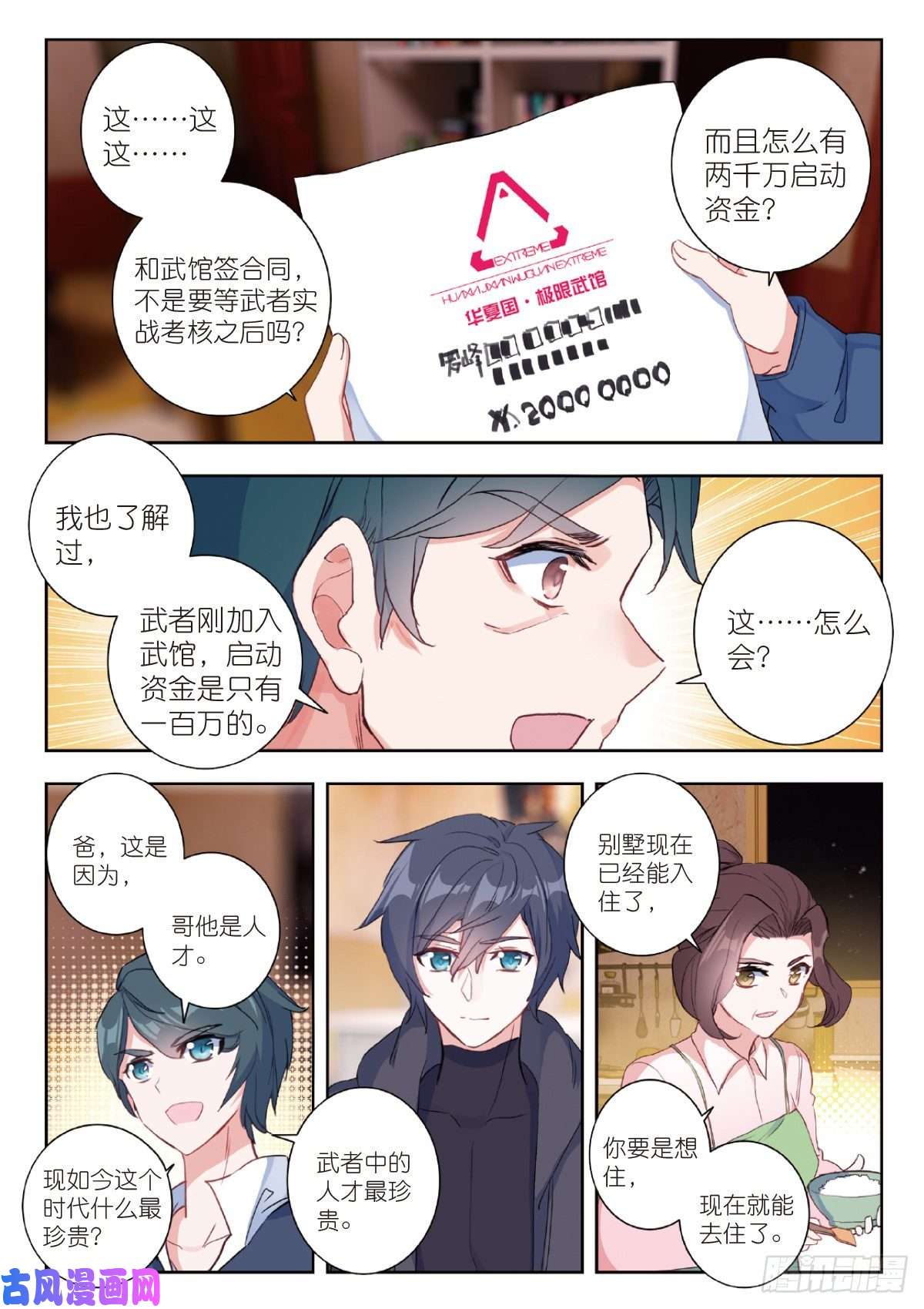 吞噬星空（神漫版）10 家门之幸（上）