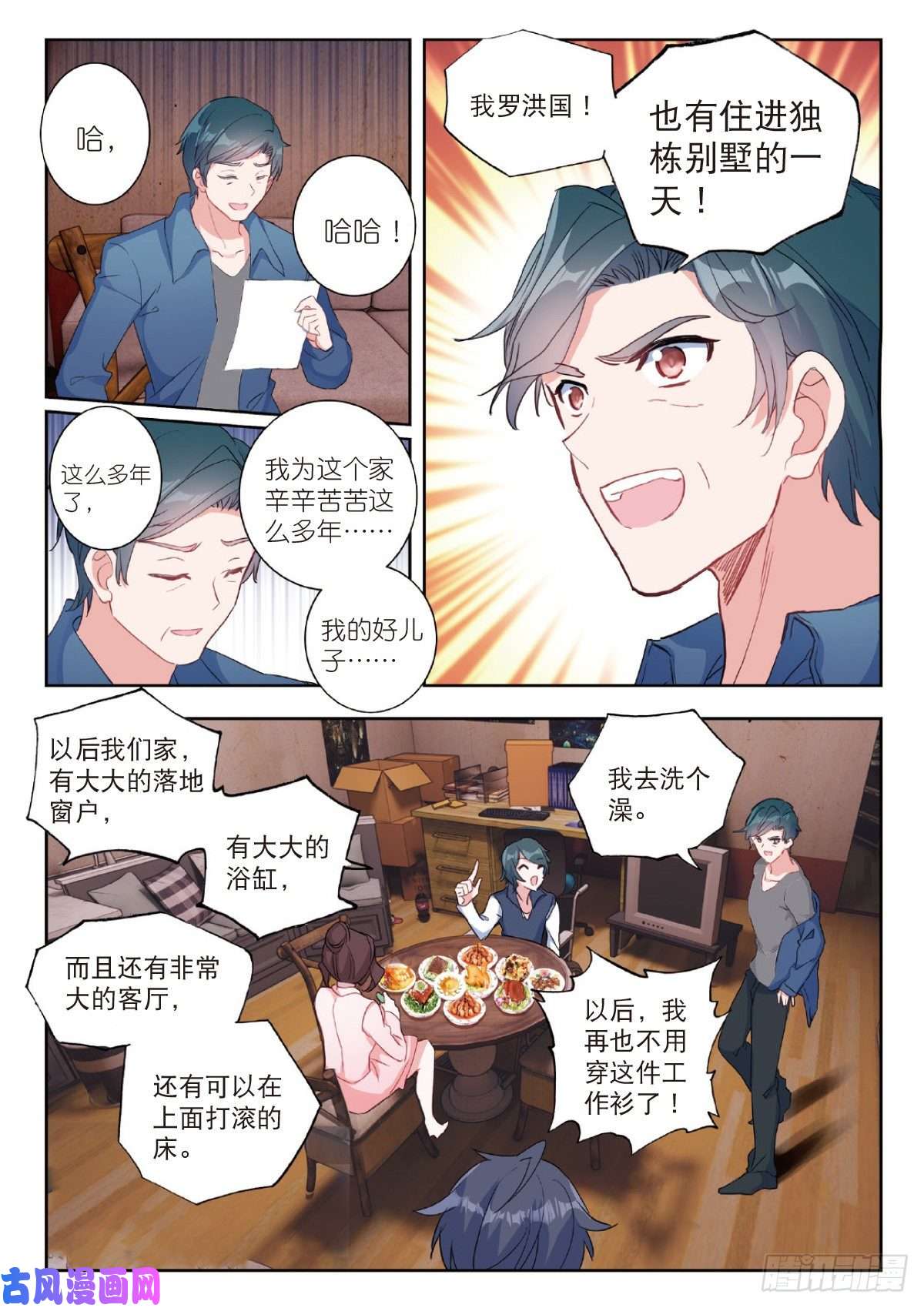 吞噬星空（神漫版）10 家门之幸（上）