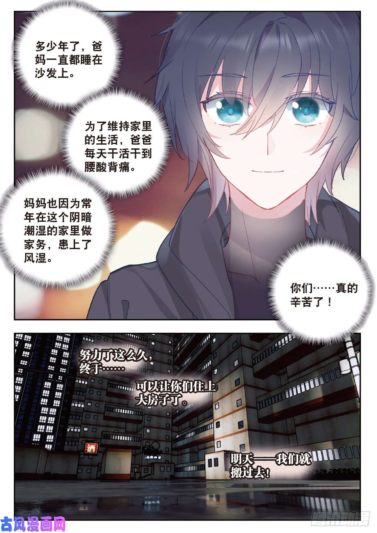吞噬星空（神漫版）10 家门之幸（上）