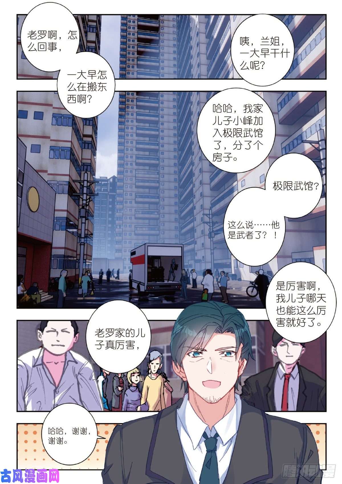 吞噬星空（神漫版）10 家门之幸（上）