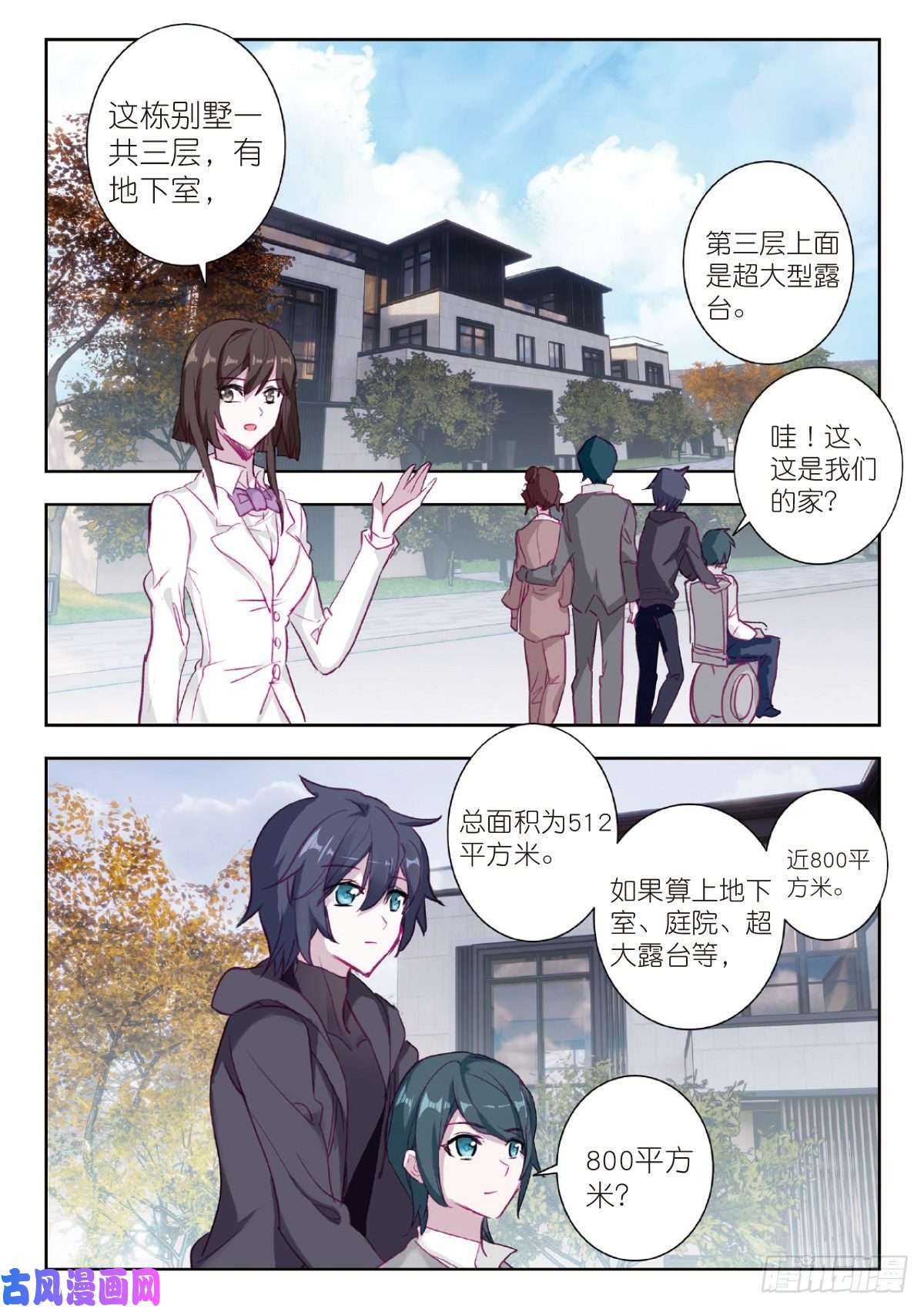 吞噬星空（神漫版）10 家门之幸（下）