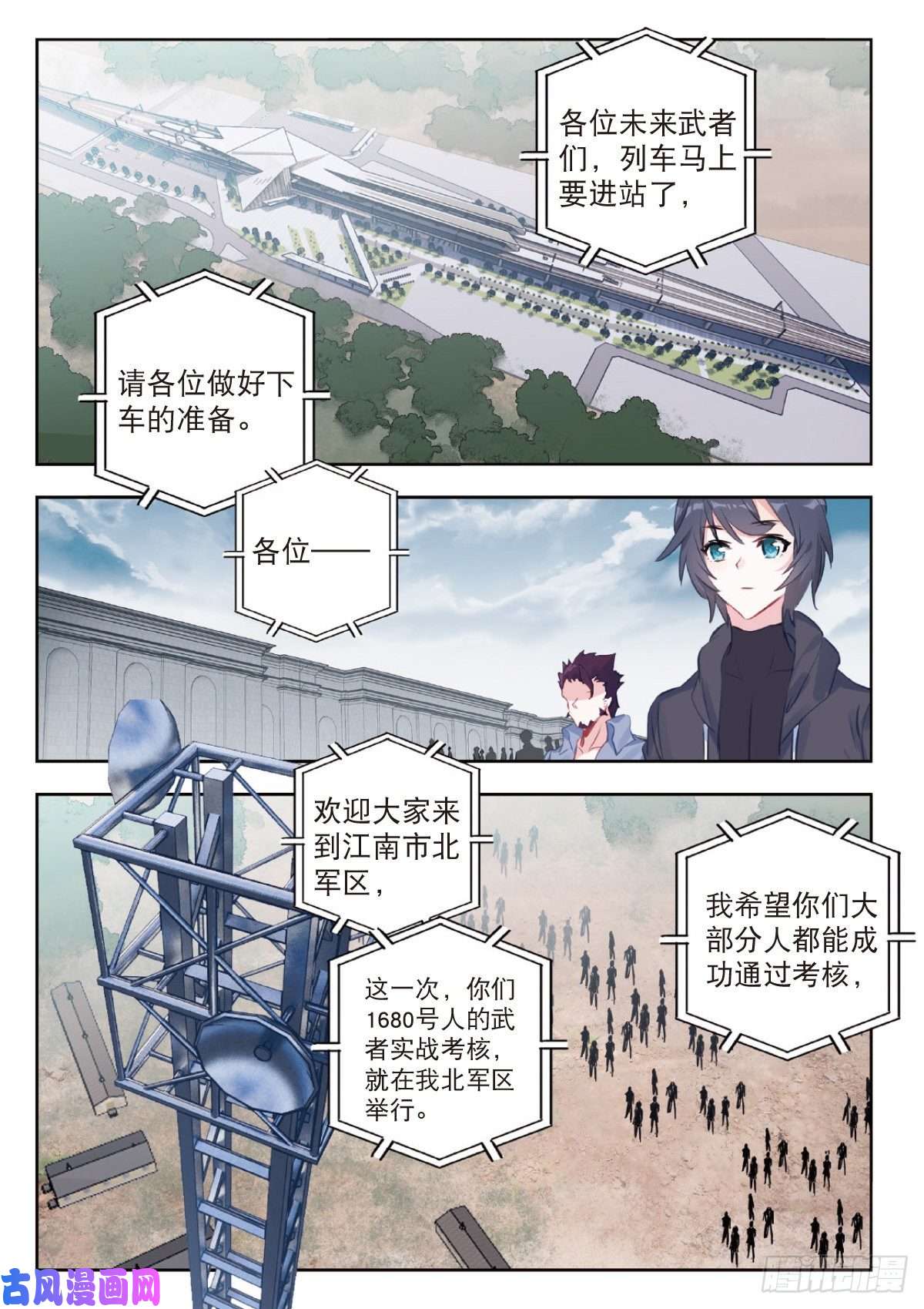 吞噬星空（神漫版）10 家门之幸（下）