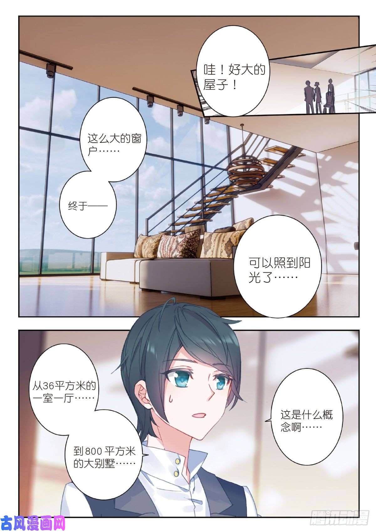 吞噬星空（神漫版）10 家门之幸（下）