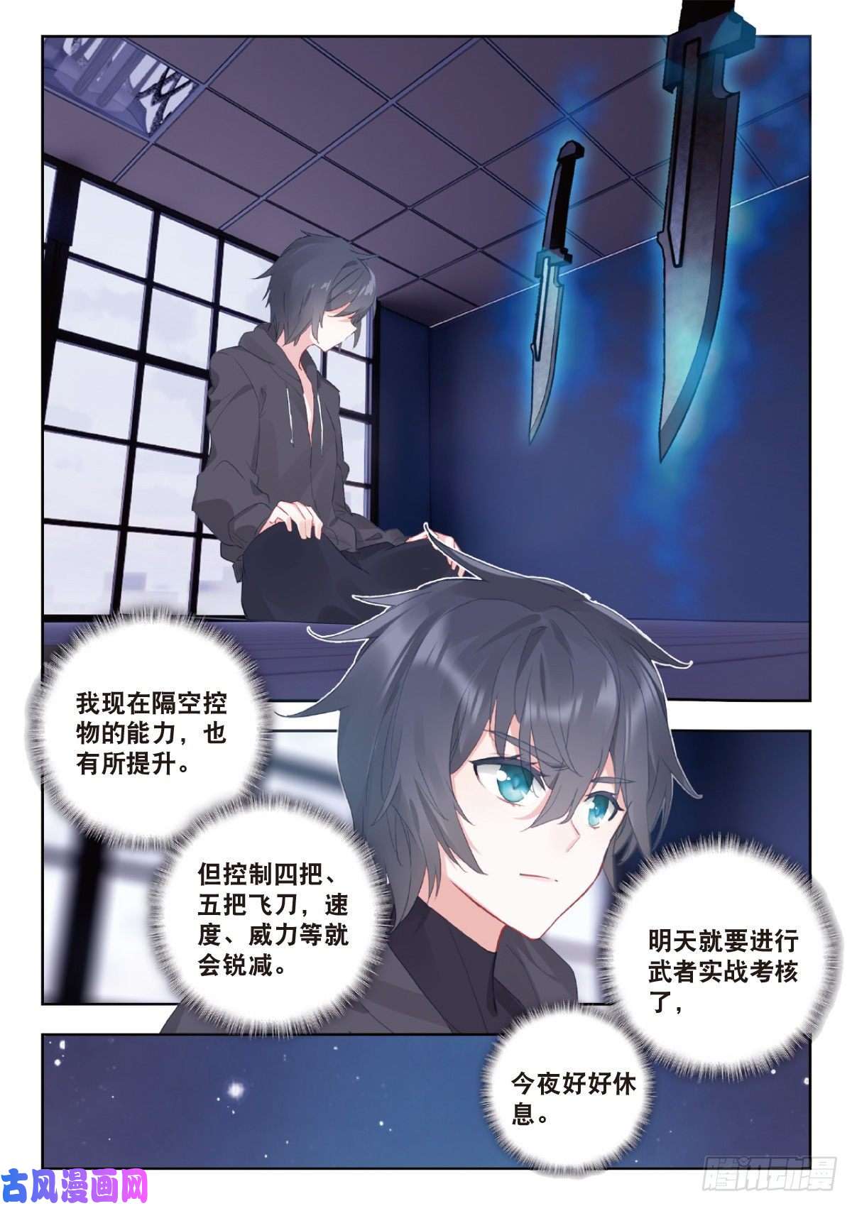 吞噬星空（神漫版）10 家门之幸（下）