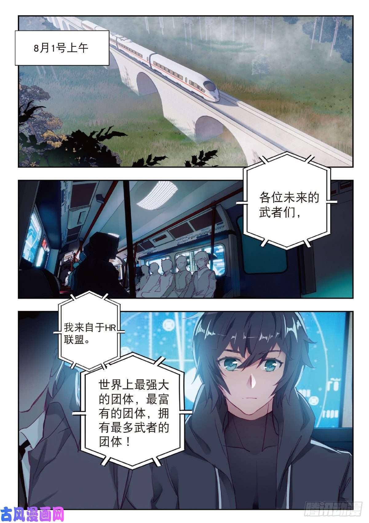 吞噬星空（神漫版）10 家门之幸（下）