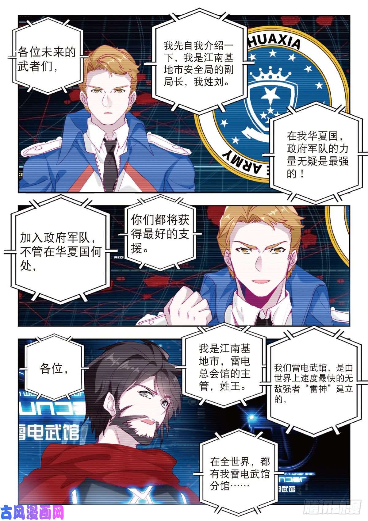 吞噬星空（神漫版）10 家门之幸（下）