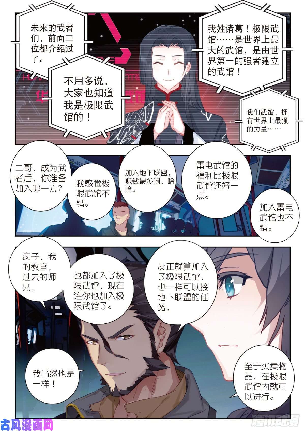 吞噬星空（神漫版）10 家门之幸（下）