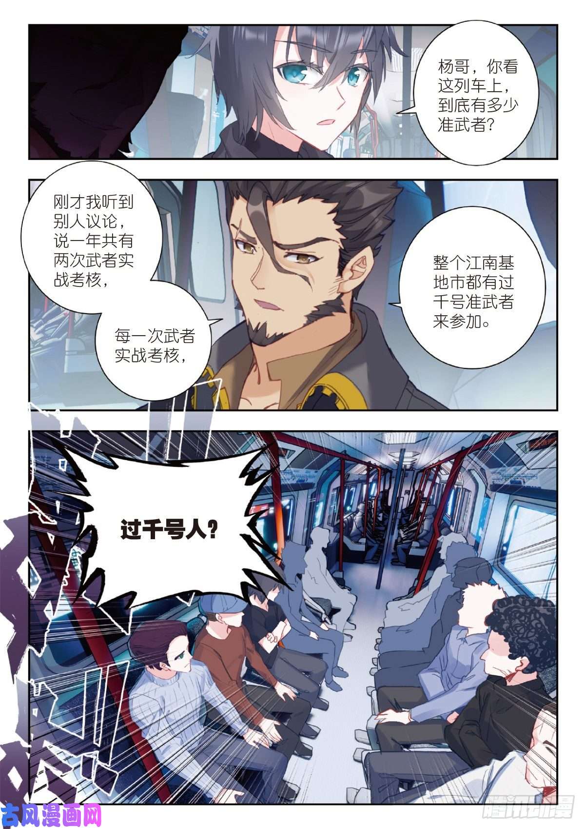 吞噬星空（神漫版）10 家门之幸（下）