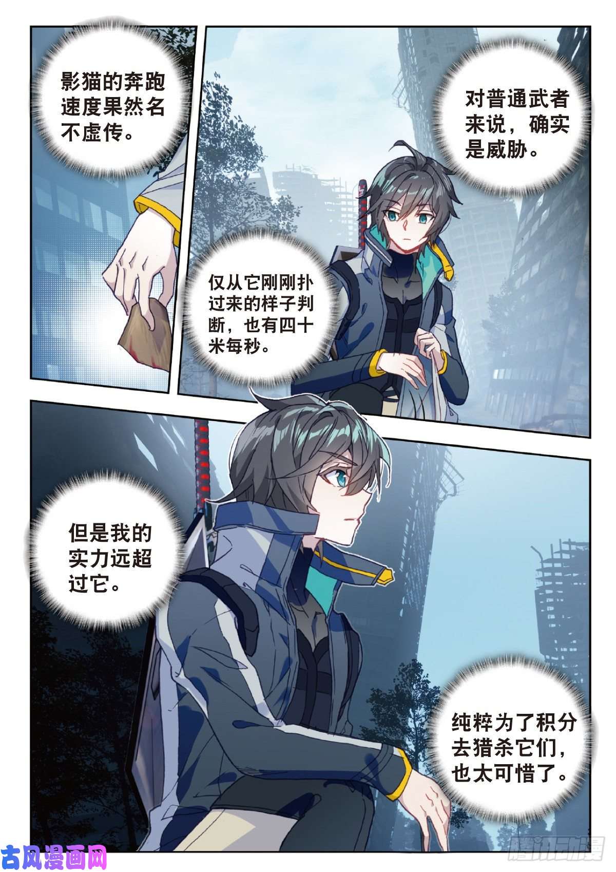 吞噬星空（神漫版）12 实战考核二（上）
