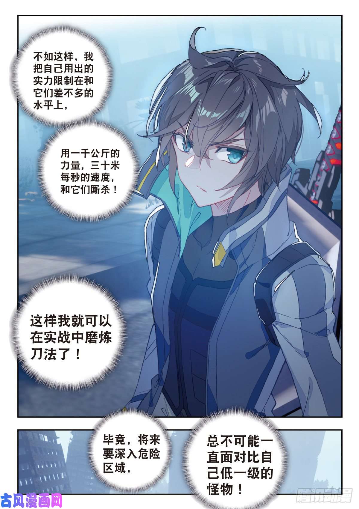 吞噬星空（神漫版）12 实战考核二（上）